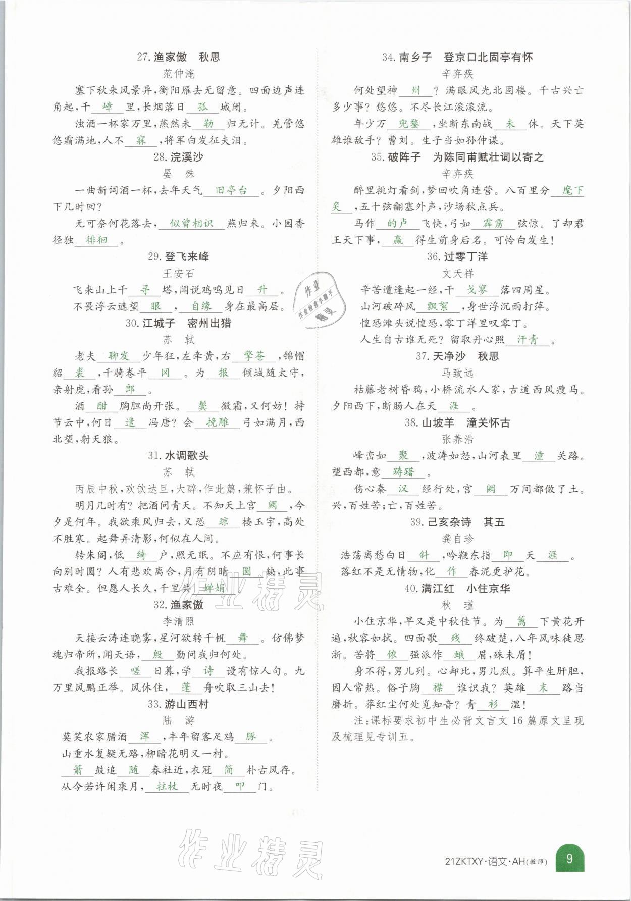 2021年中考特訓(xùn)營(yíng)語(yǔ)文安徽專版 參考答案第5頁(yè)