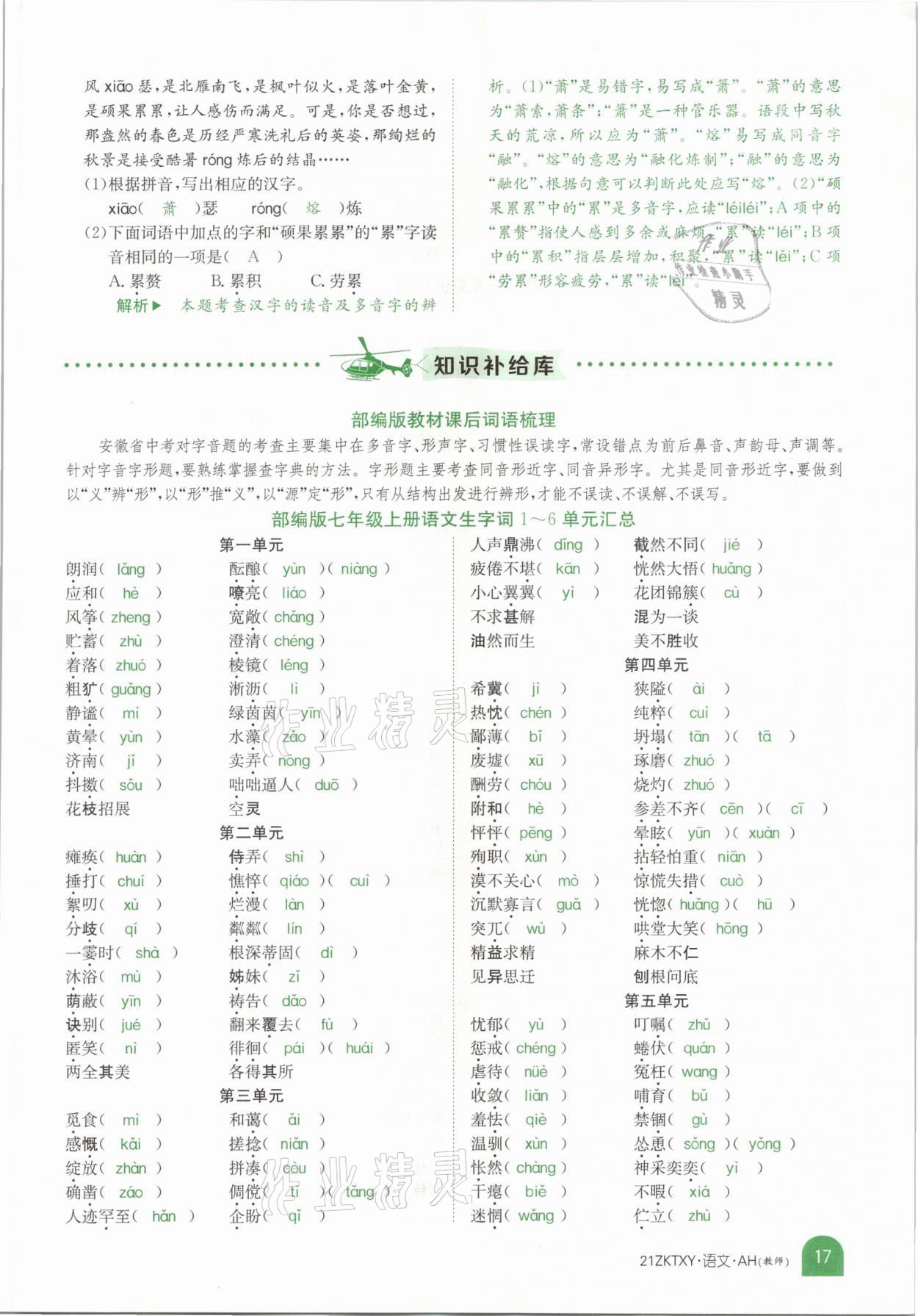 2021年中考特訓(xùn)營(yíng)語(yǔ)文安徽專(zhuān)版 參考答案第13頁(yè)