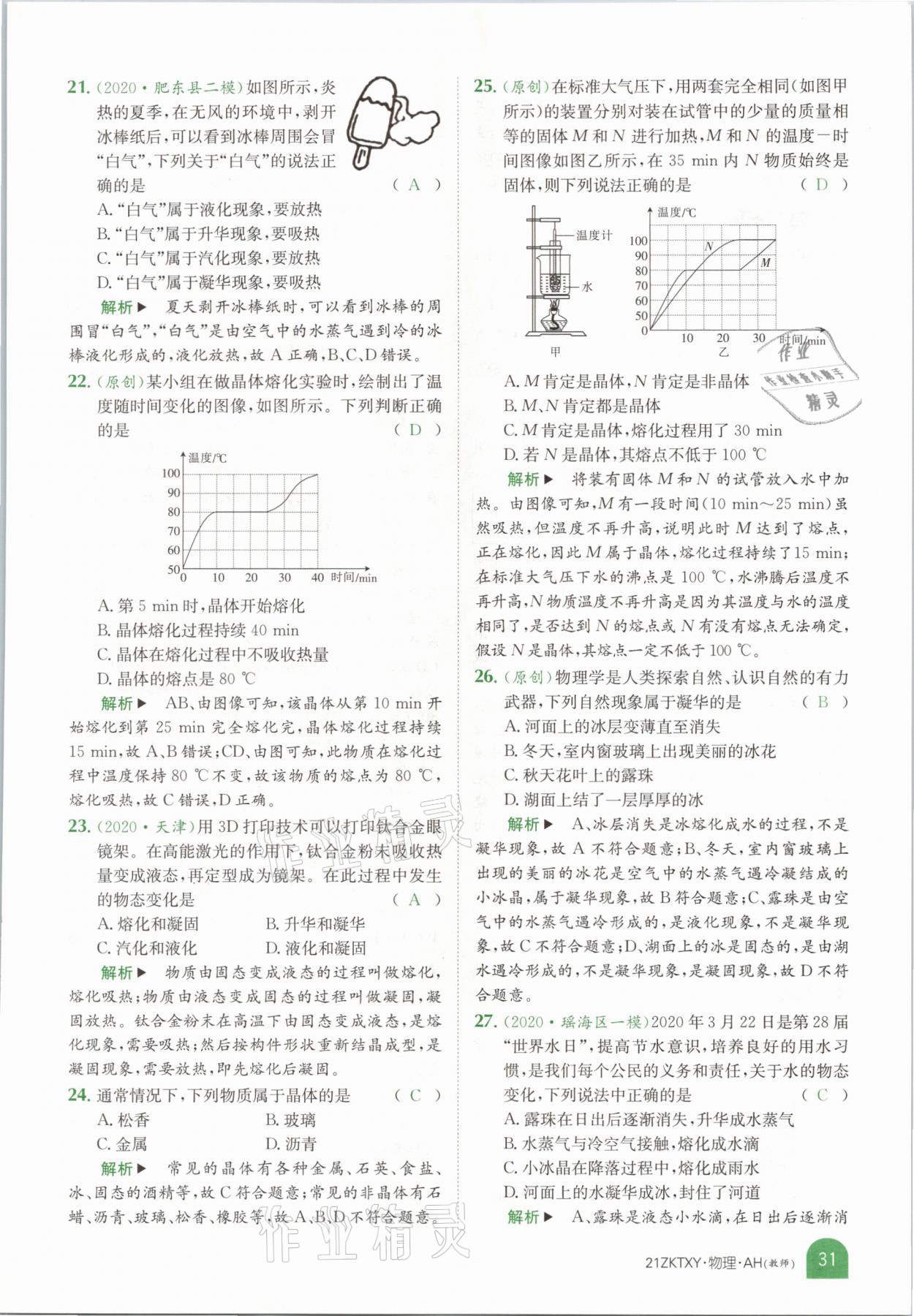 2021年中考特訓(xùn)營物理安徽專版 參考答案第29頁