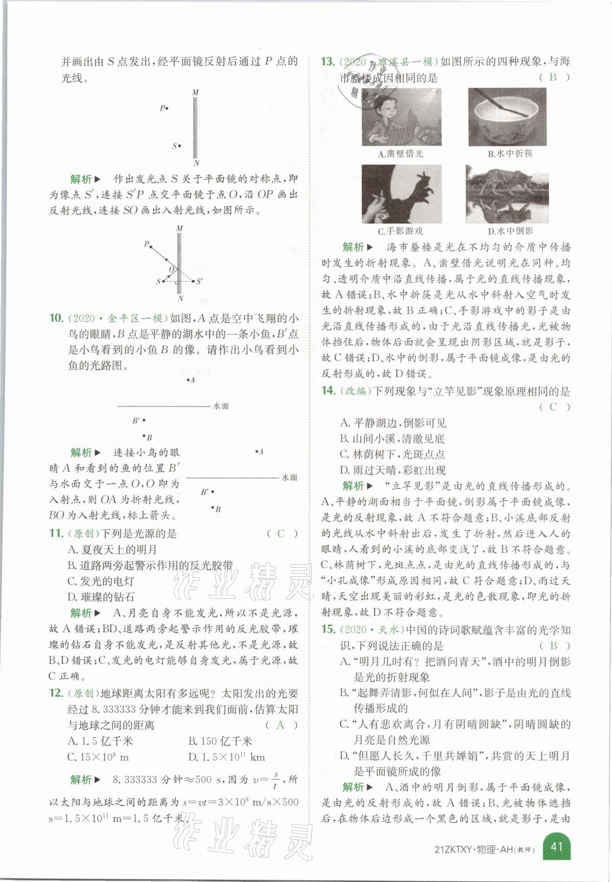 2021年中考特訓(xùn)營物理安徽專版 參考答案第39頁