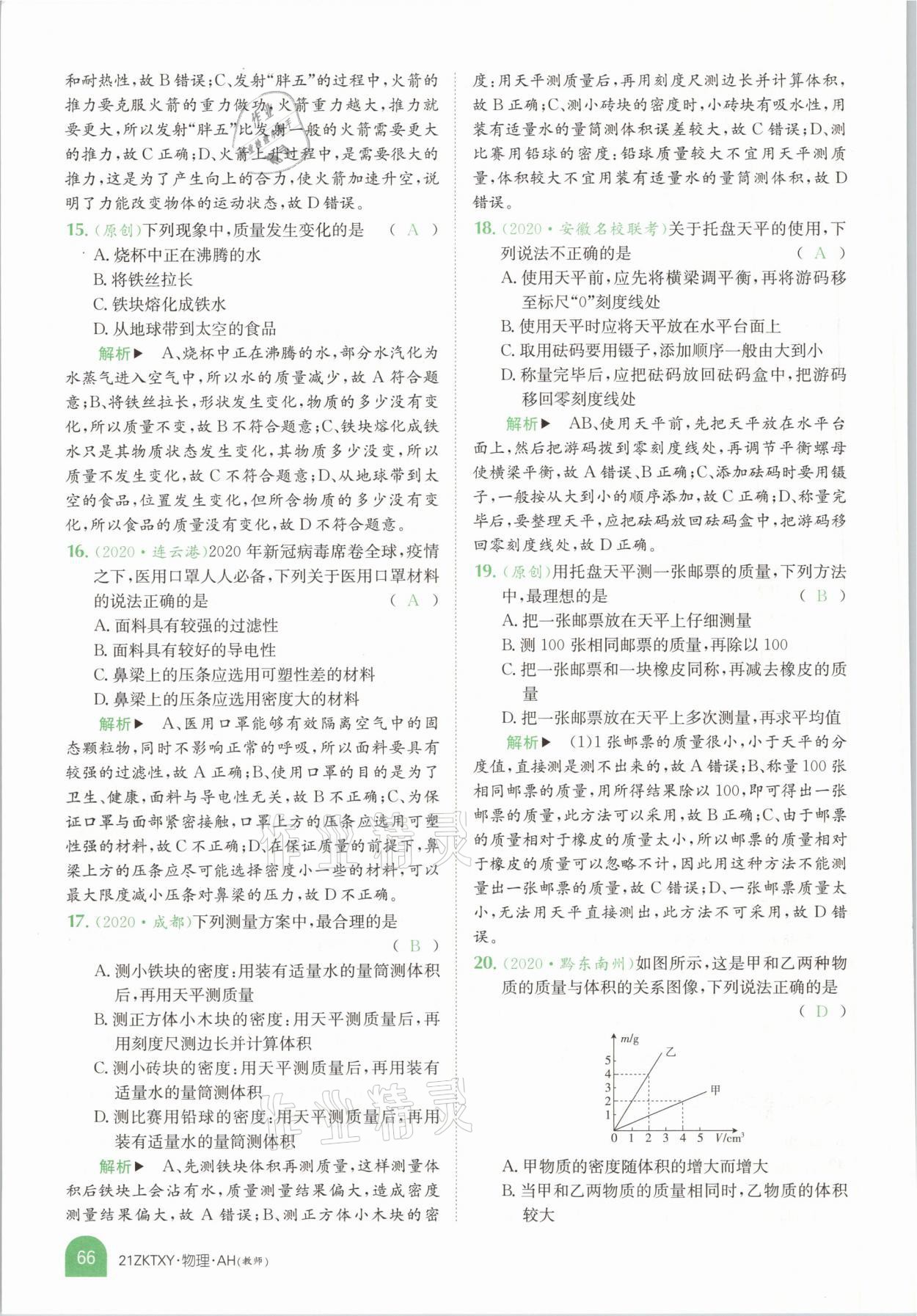 2021年中考特訓(xùn)營物理安徽專版 參考答案第64頁