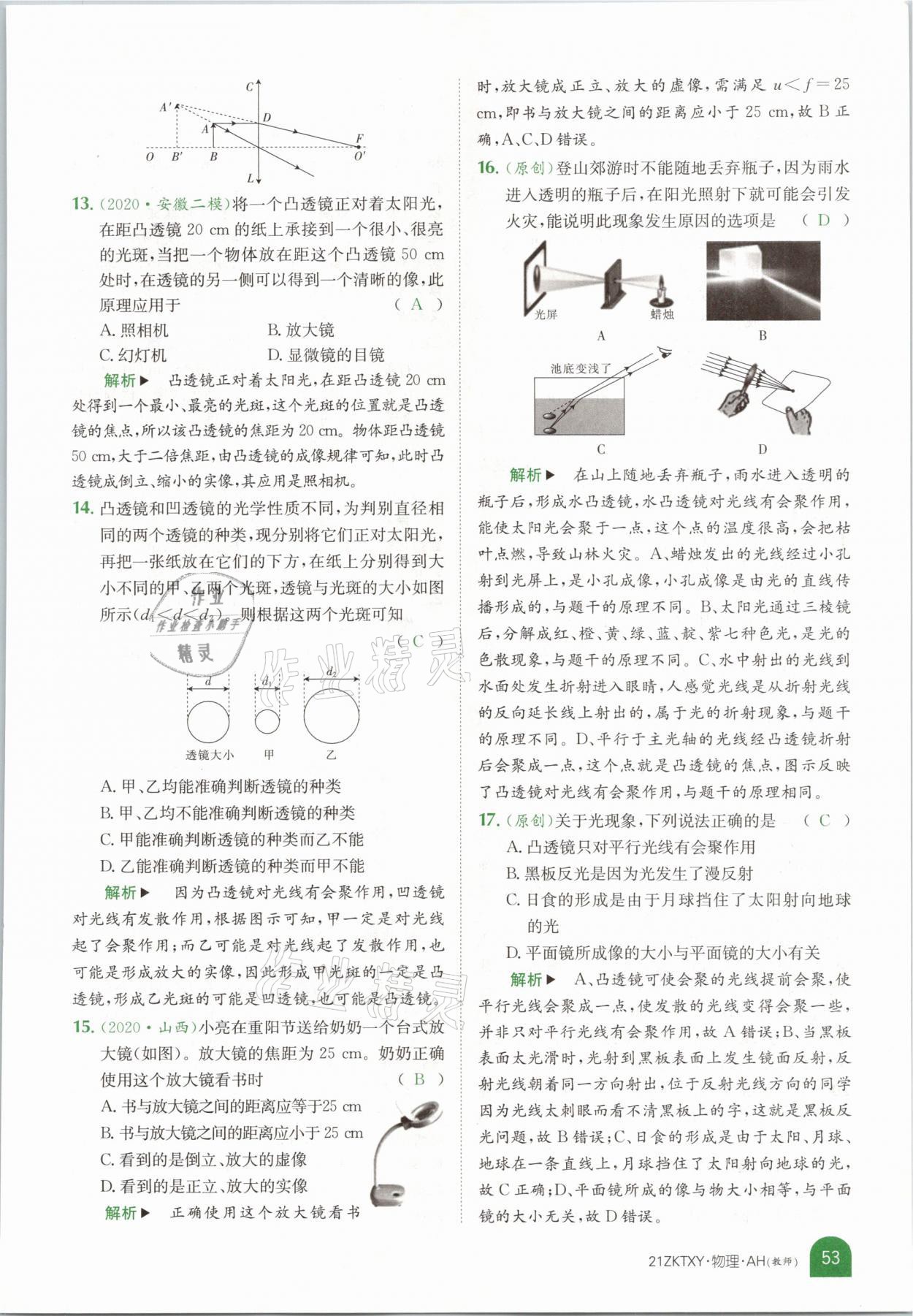 2021年中考特訓(xùn)營物理安徽專版 參考答案第51頁