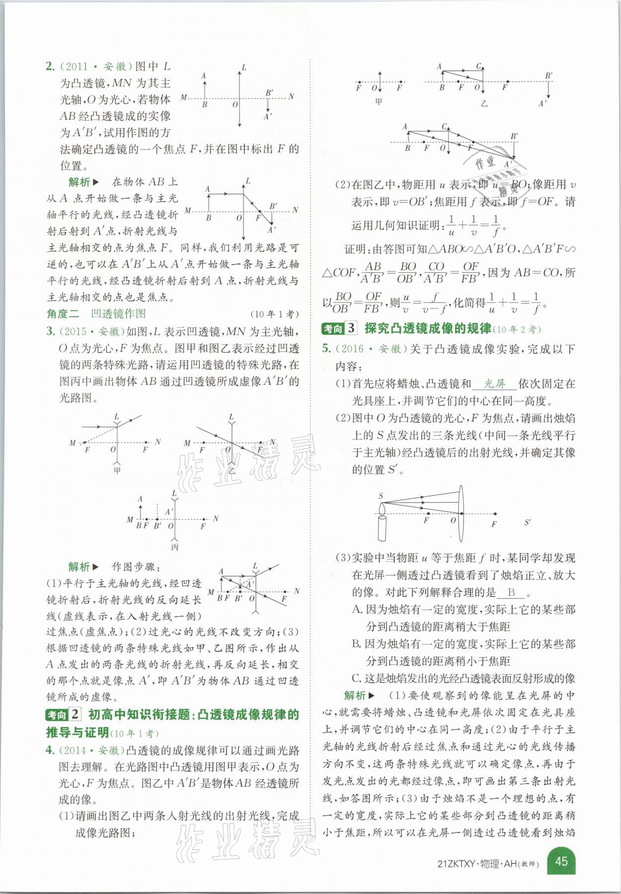 2021年中考特訓(xùn)營物理安徽專版 參考答案第43頁