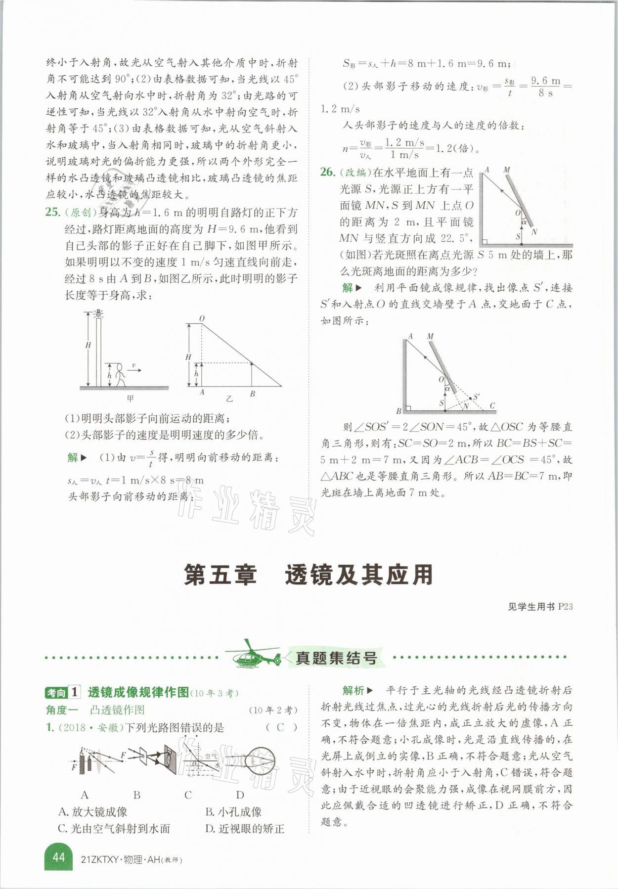 2021年中考特訓(xùn)營(yíng)物理安徽專版 參考答案第42頁(yè)