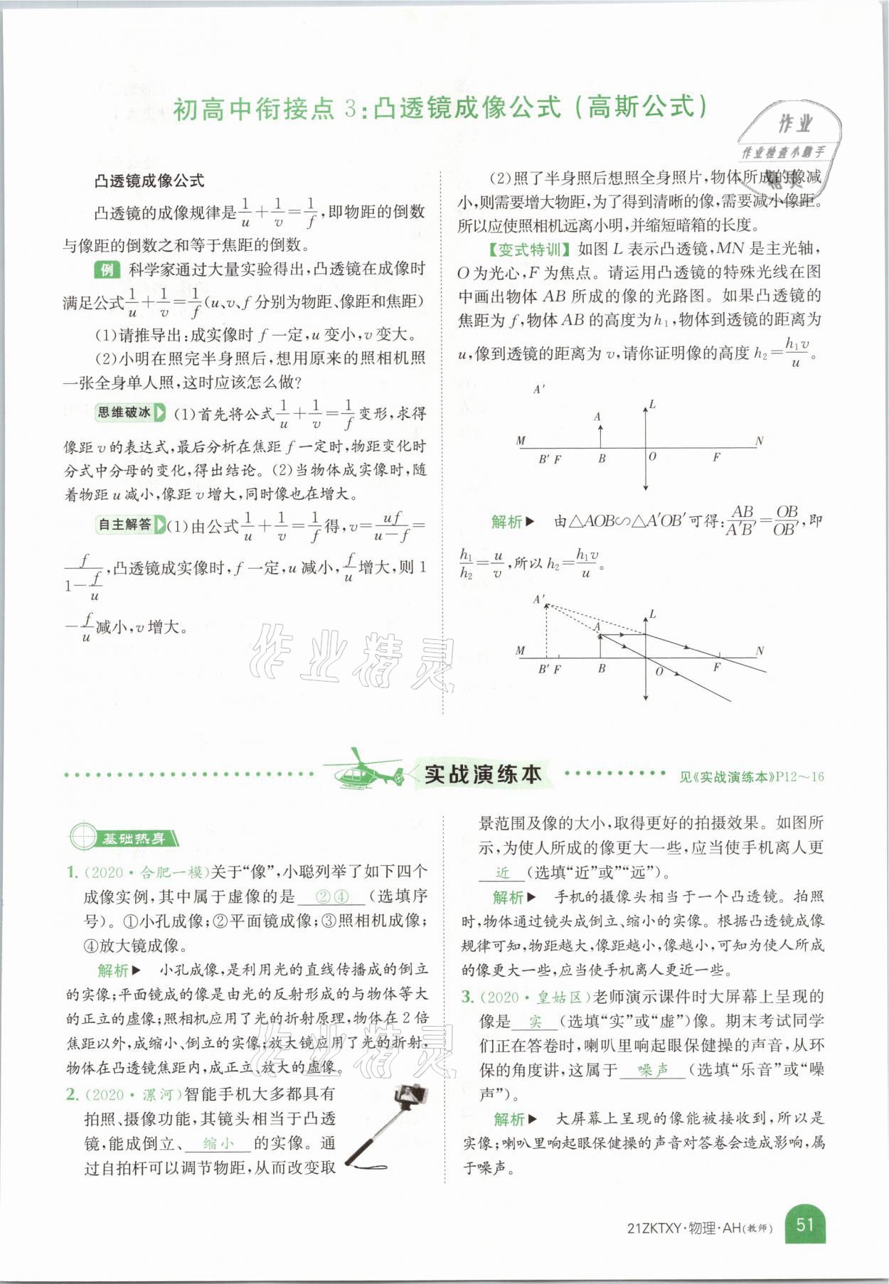 2021年中考特訓營物理安徽專版 參考答案第49頁