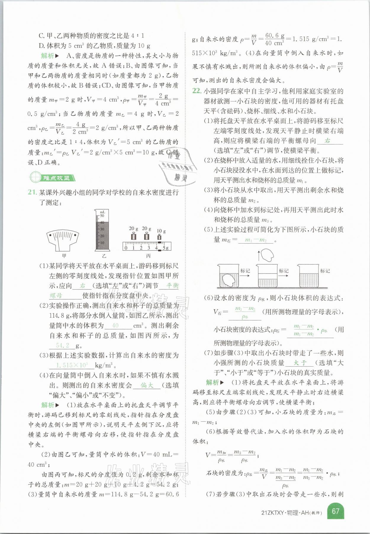 2021年中考特訓(xùn)營物理安徽專版 參考答案第65頁