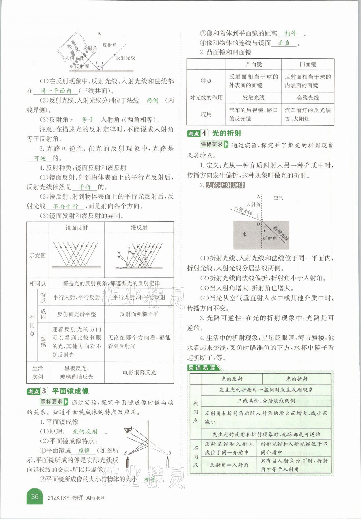 2021年中考特訓(xùn)營物理安徽專版 參考答案第34頁