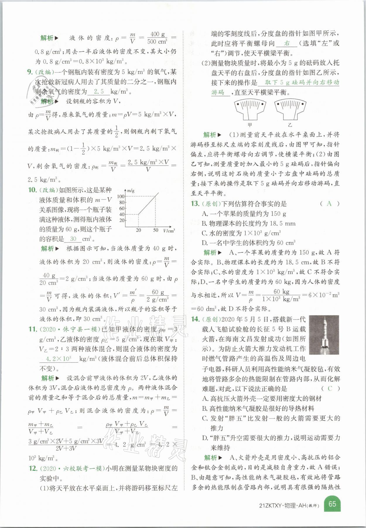 2021年中考特訓(xùn)營物理安徽專版 參考答案第63頁