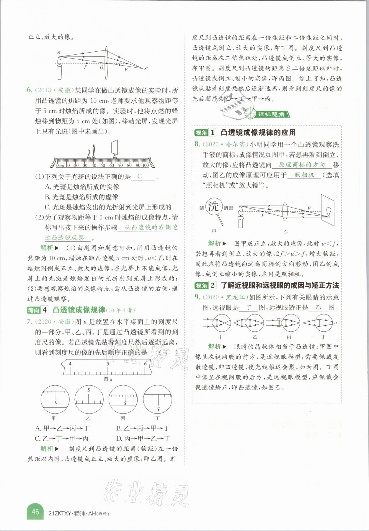 2021年中考特訓(xùn)營(yíng)物理安徽專版 參考答案第44頁