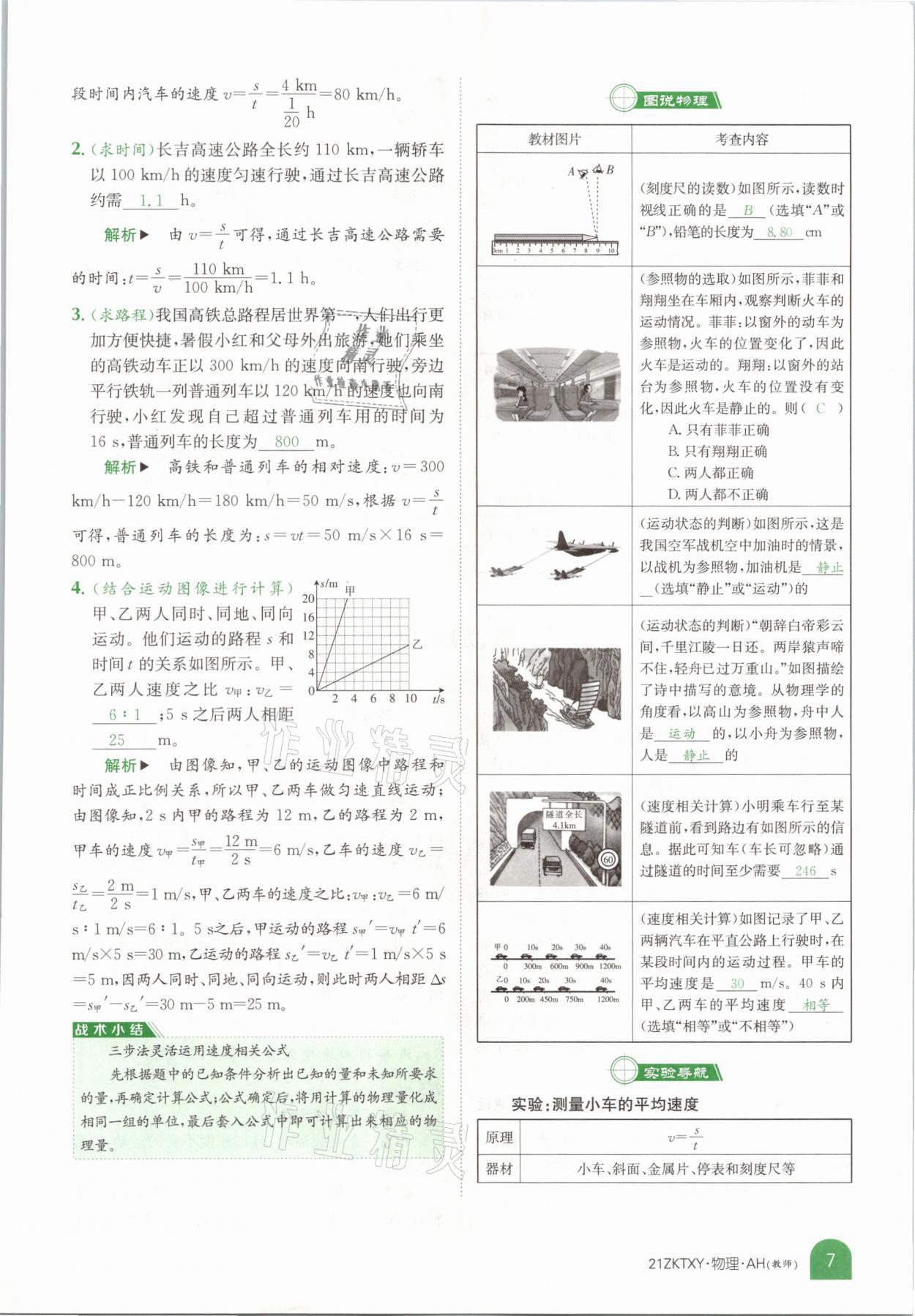 2021年中考特訓(xùn)營物理安徽專版 參考答案第5頁