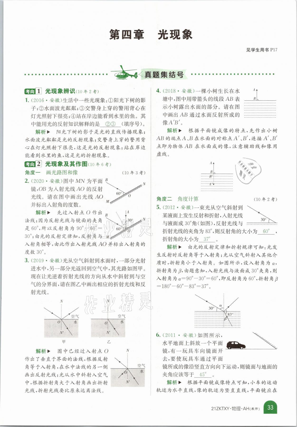 2021年中考特訓營物理安徽專版 參考答案第31頁