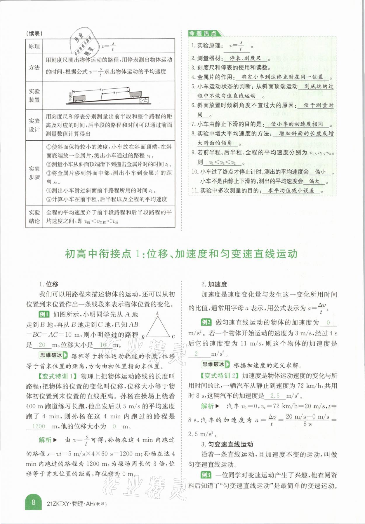 2021年中考特訓(xùn)營(yíng)物理安徽專版 參考答案第6頁(yè)