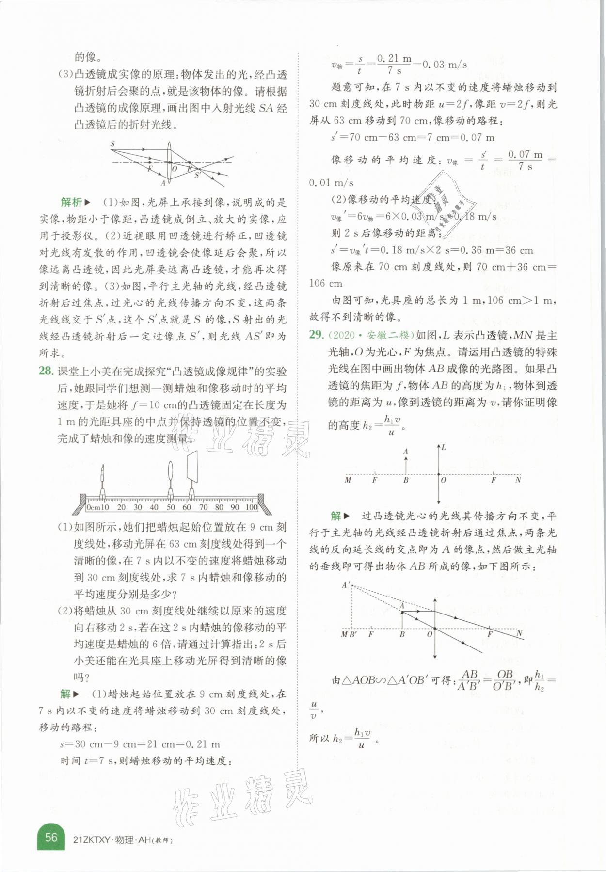 2021年中考特訓(xùn)營物理安徽專版 參考答案第54頁