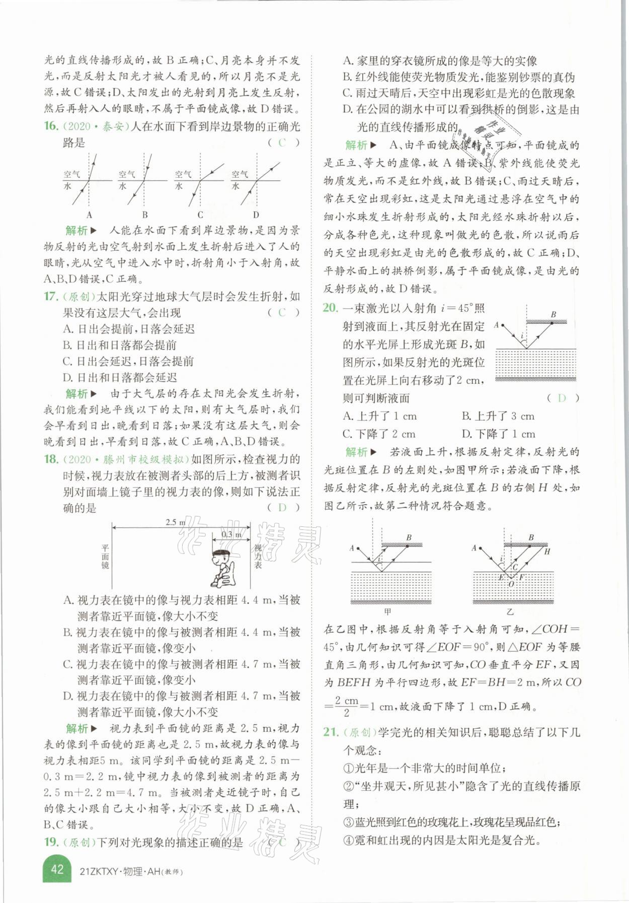 2021年中考特訓(xùn)營物理安徽專版 參考答案第40頁