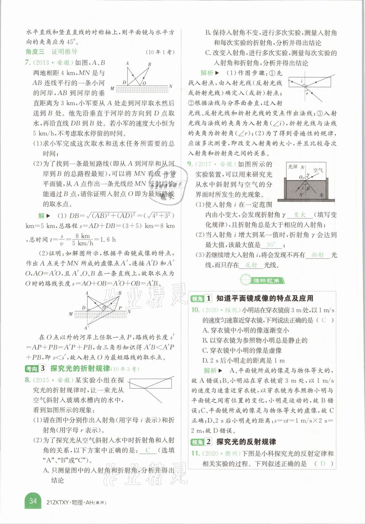 2021年中考特訓(xùn)營物理安徽專版 參考答案第32頁