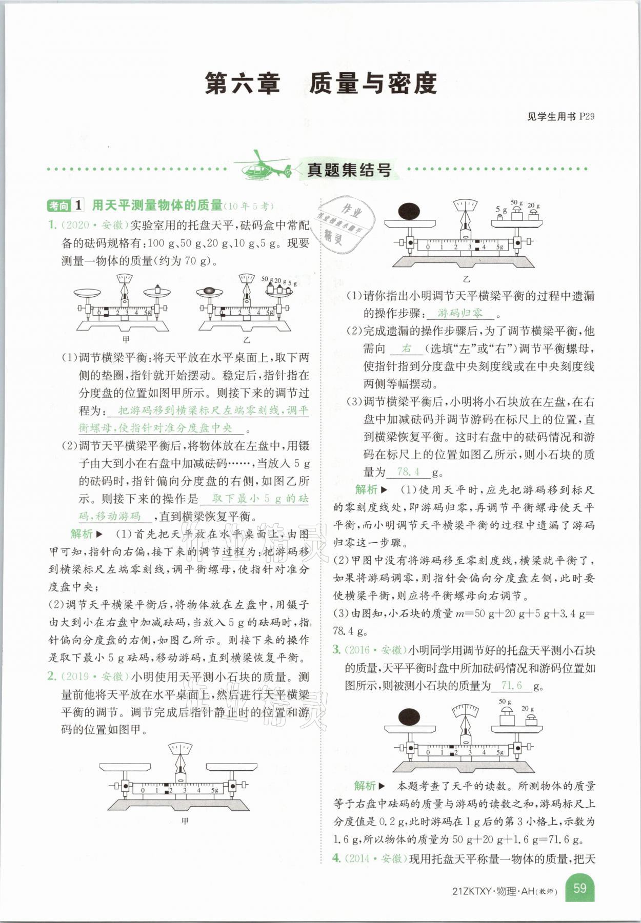 2021年中考特訓(xùn)營物理安徽專版 參考答案第57頁