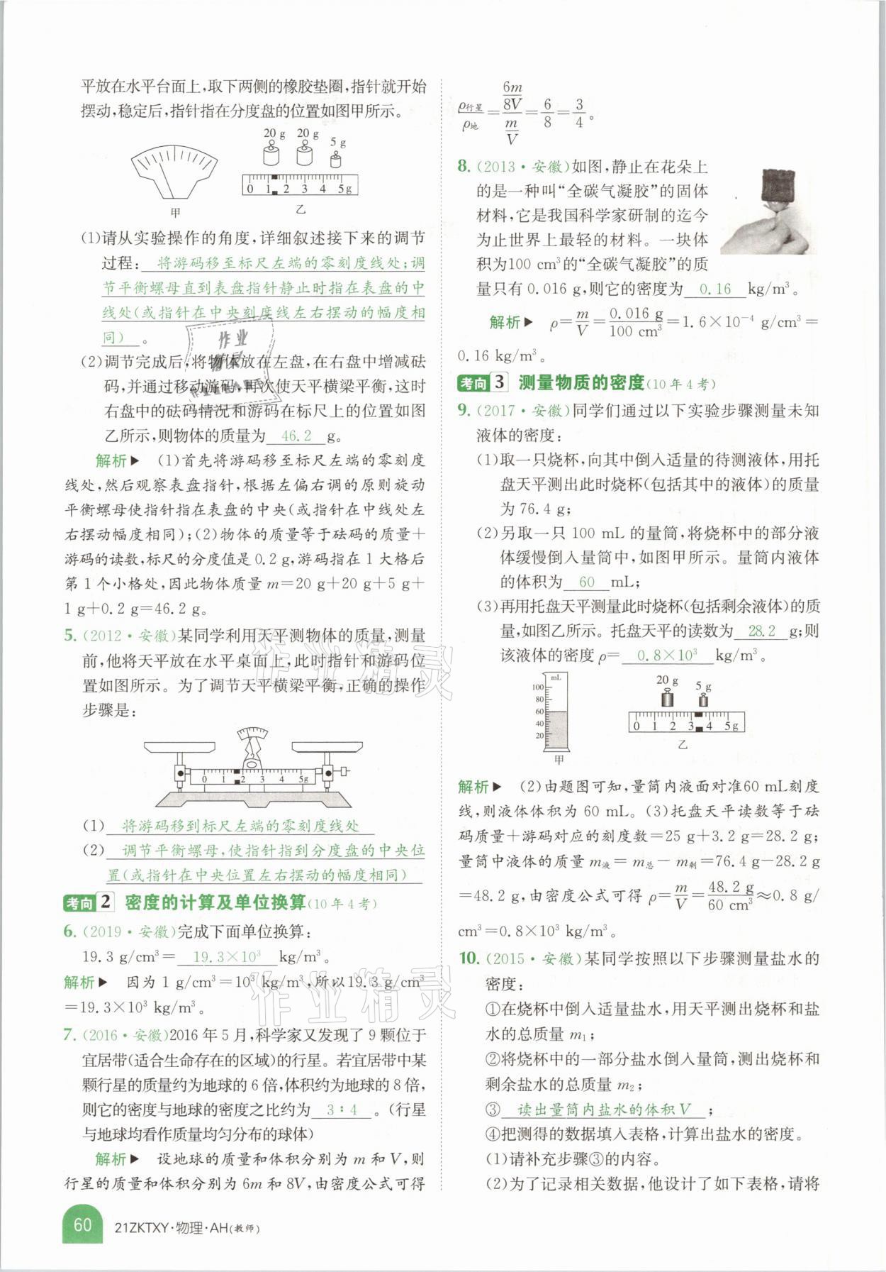 2021年中考特訓營物理安徽專版 參考答案第58頁