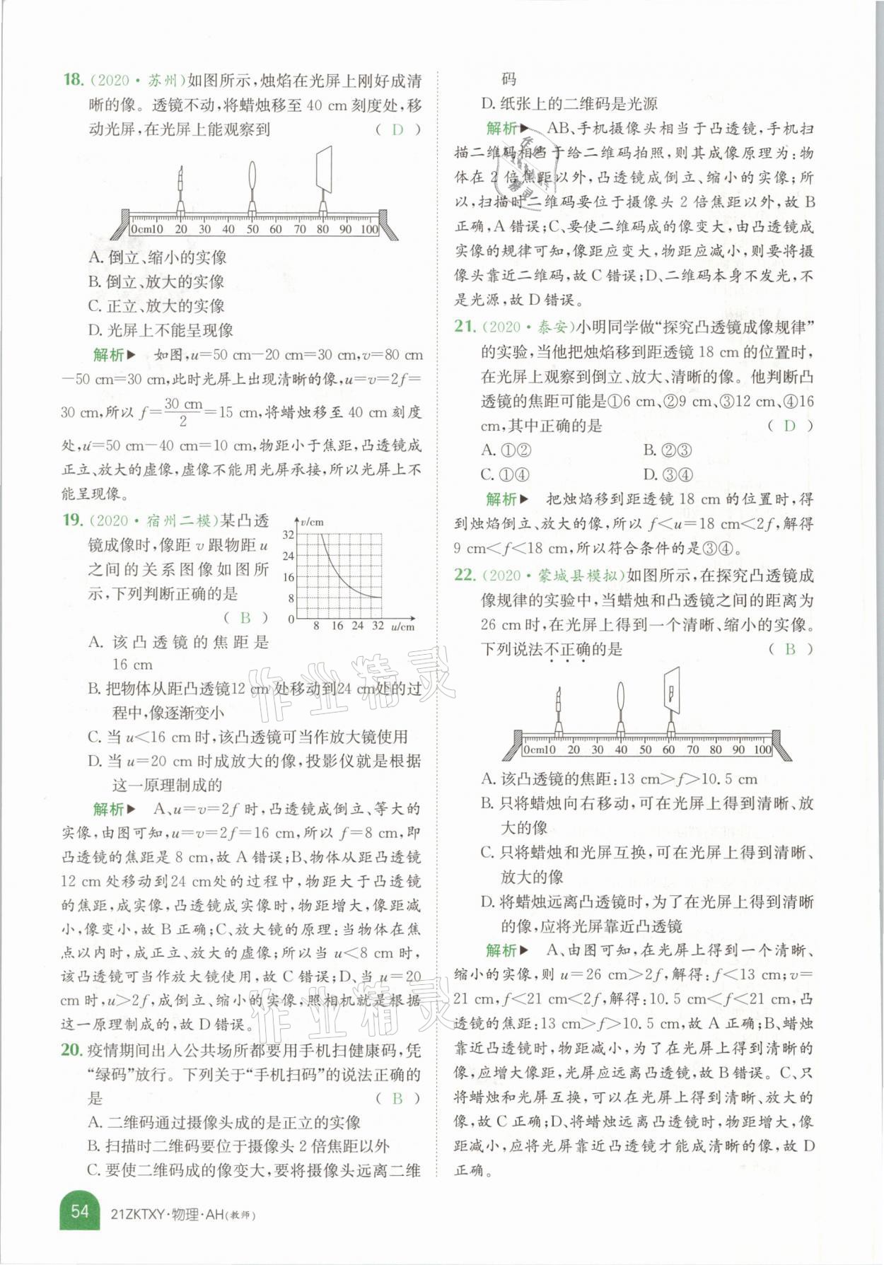 2021年中考特訓(xùn)營物理安徽專版 參考答案第52頁