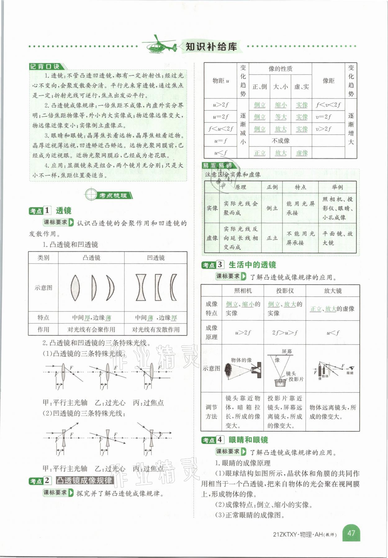 2021年中考特訓(xùn)營物理安徽專版 參考答案第45頁