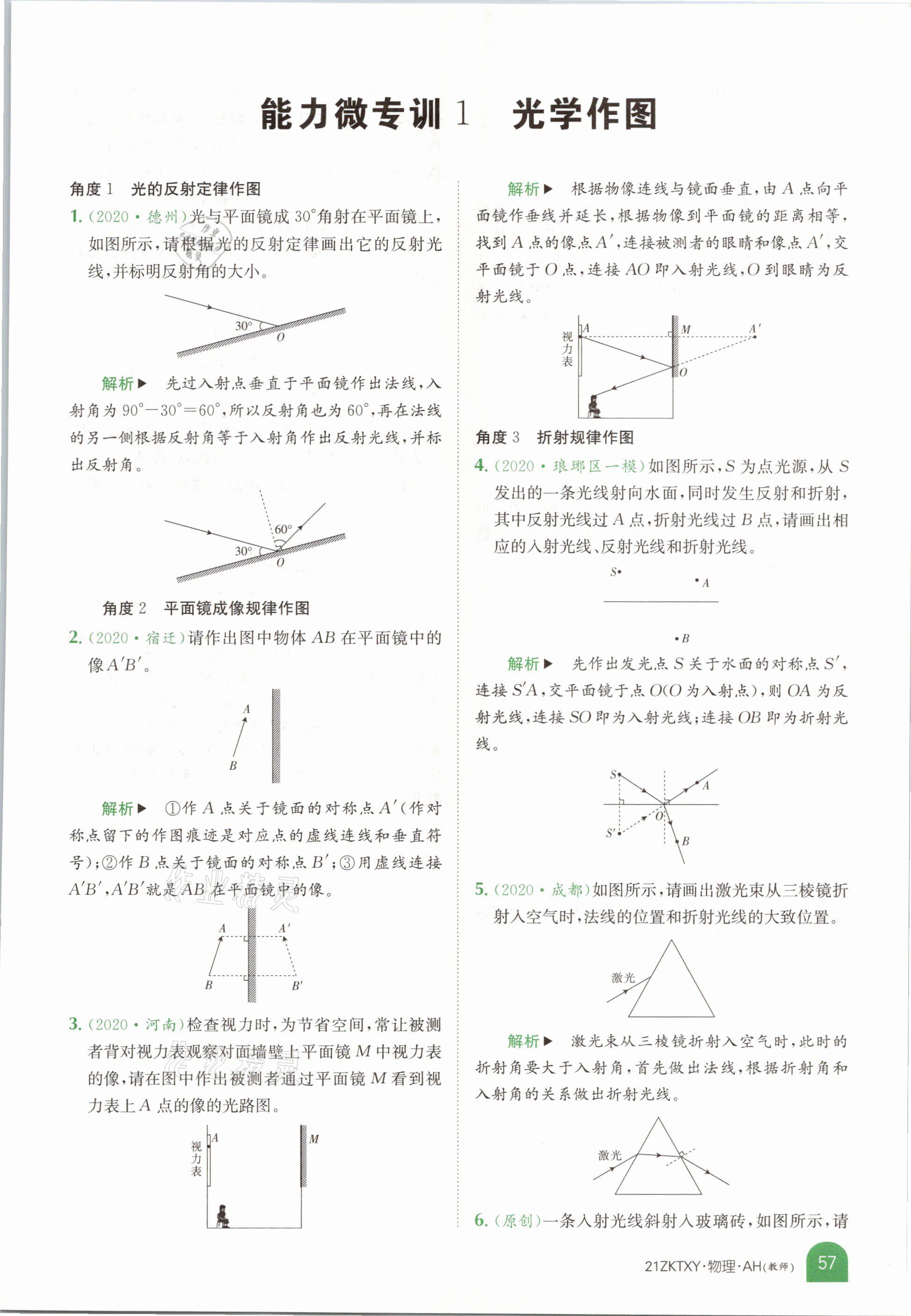 2021年中考特訓營物理安徽專版 參考答案第55頁