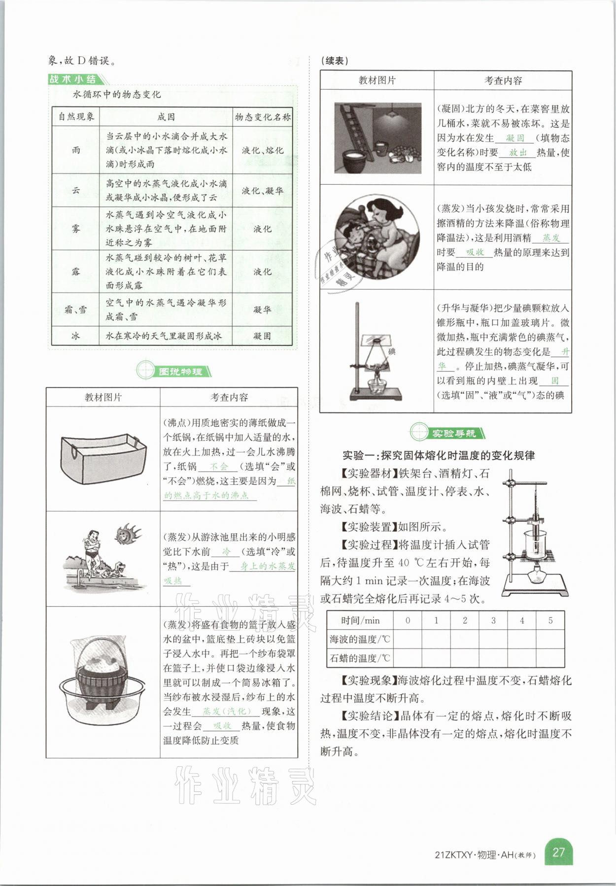 2021年中考特訓(xùn)營(yíng)物理安徽專版 參考答案第25頁(yè)