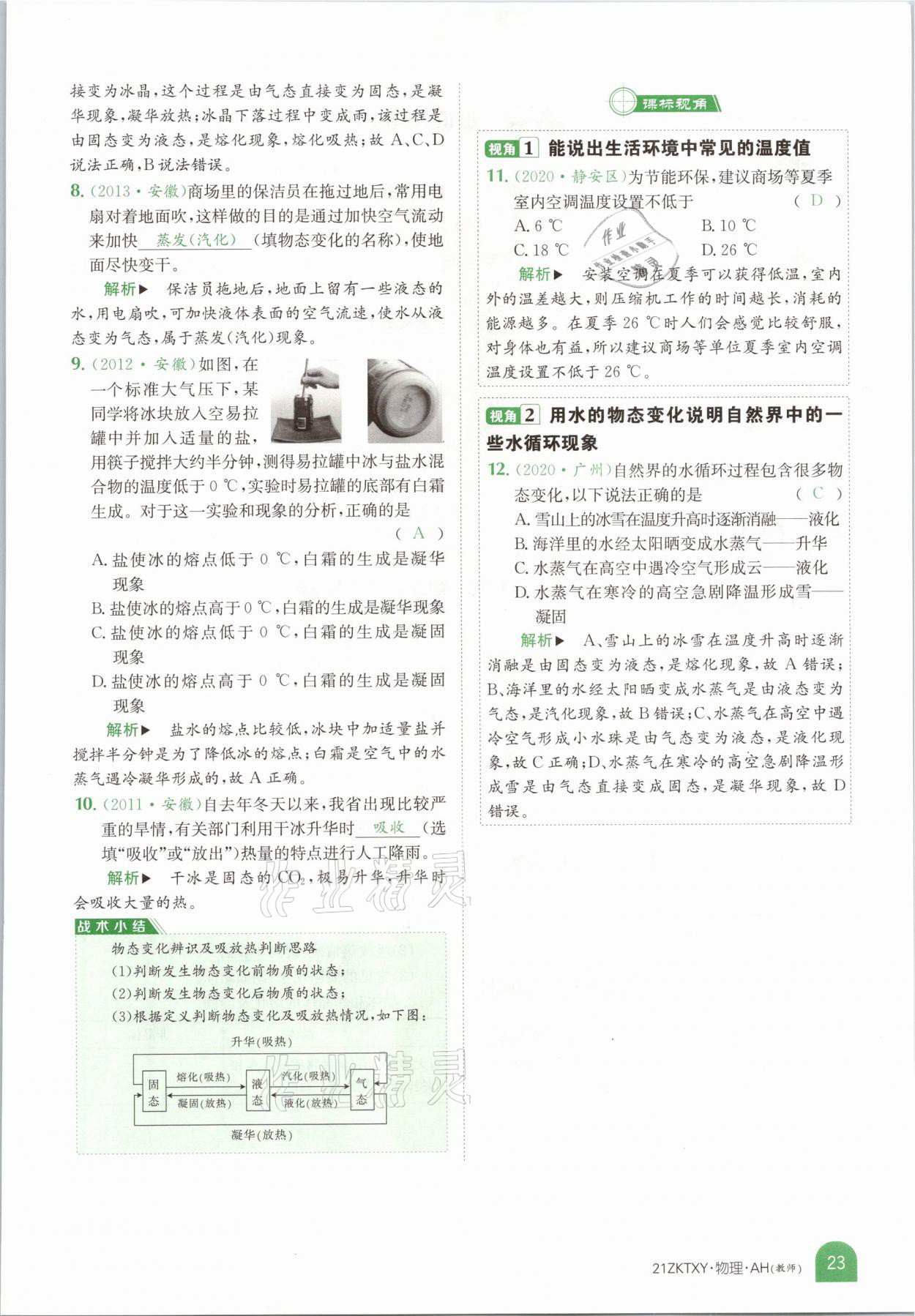 2021年中考特訓(xùn)營物理安徽專版 參考答案第21頁