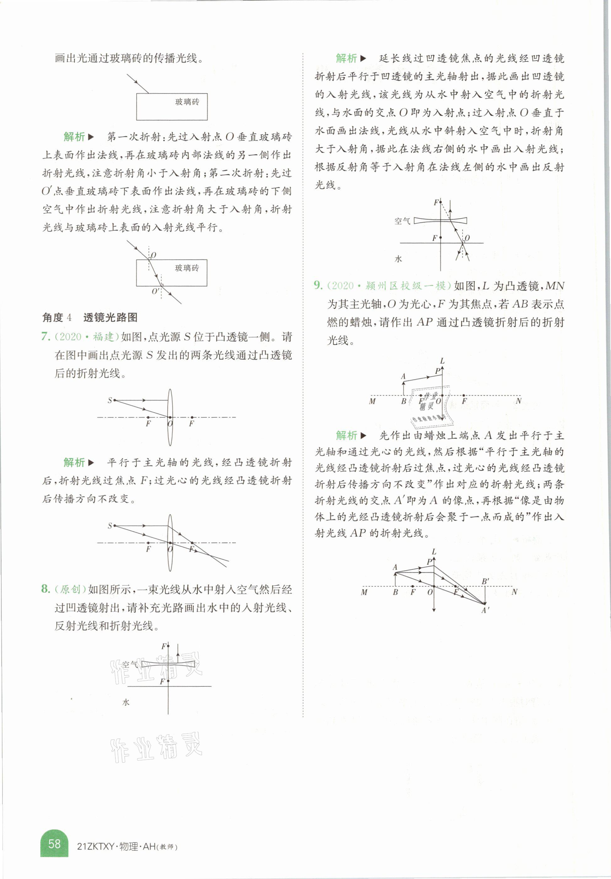 2021年中考特訓營物理安徽專版 參考答案第56頁