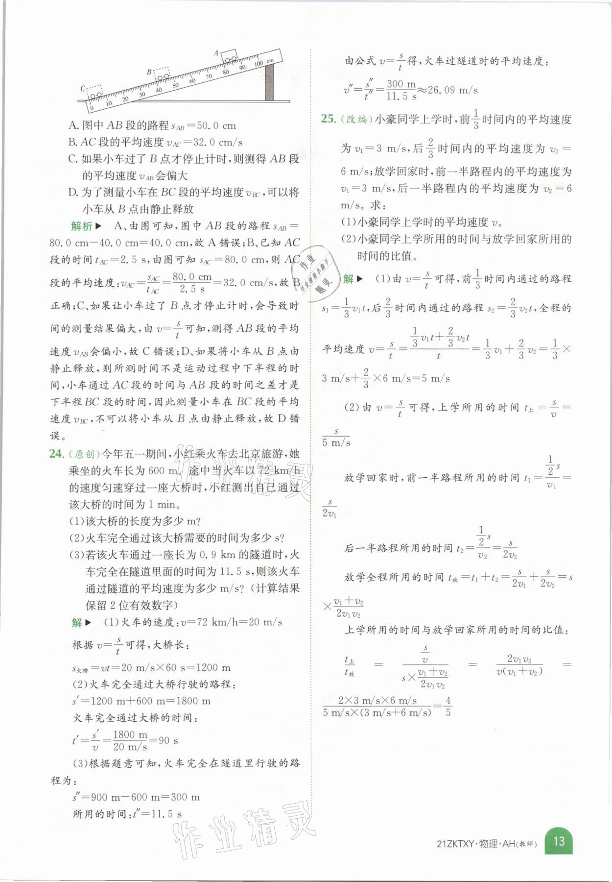 2021年中考特訓(xùn)營物理安徽專版 參考答案第11頁