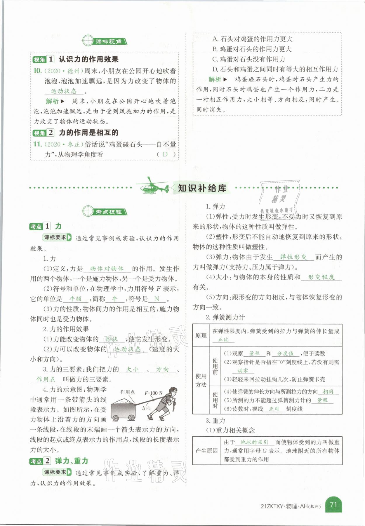 2021年中考特訓(xùn)營(yíng)物理安徽專版 參考答案第69頁(yè)