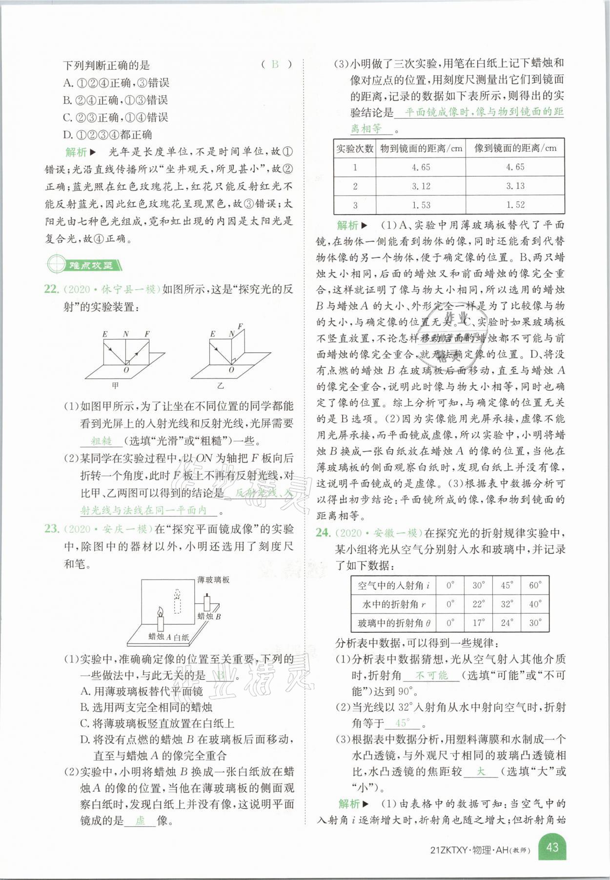 2021年中考特訓(xùn)營物理安徽專版 參考答案第41頁