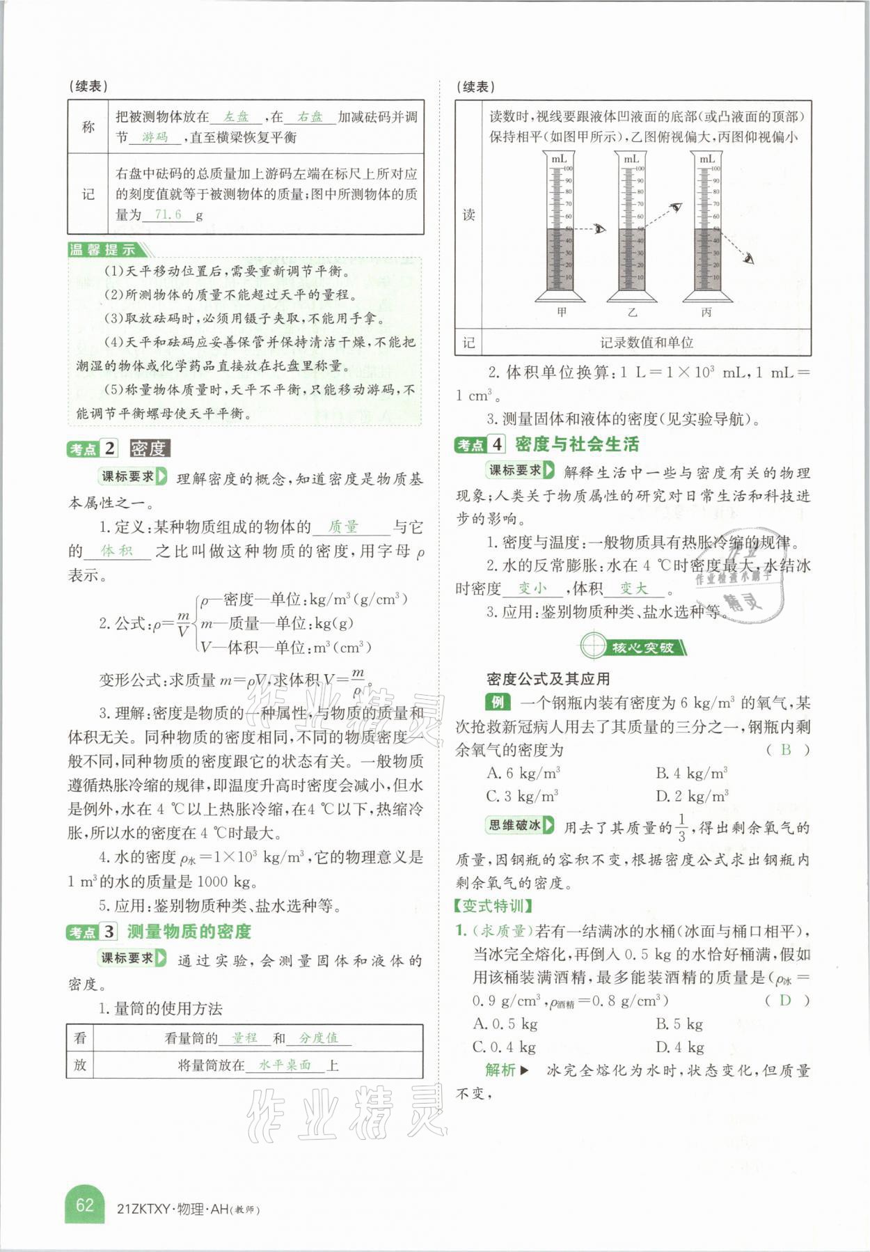 2021年中考特訓(xùn)營(yíng)物理安徽專版 參考答案第60頁