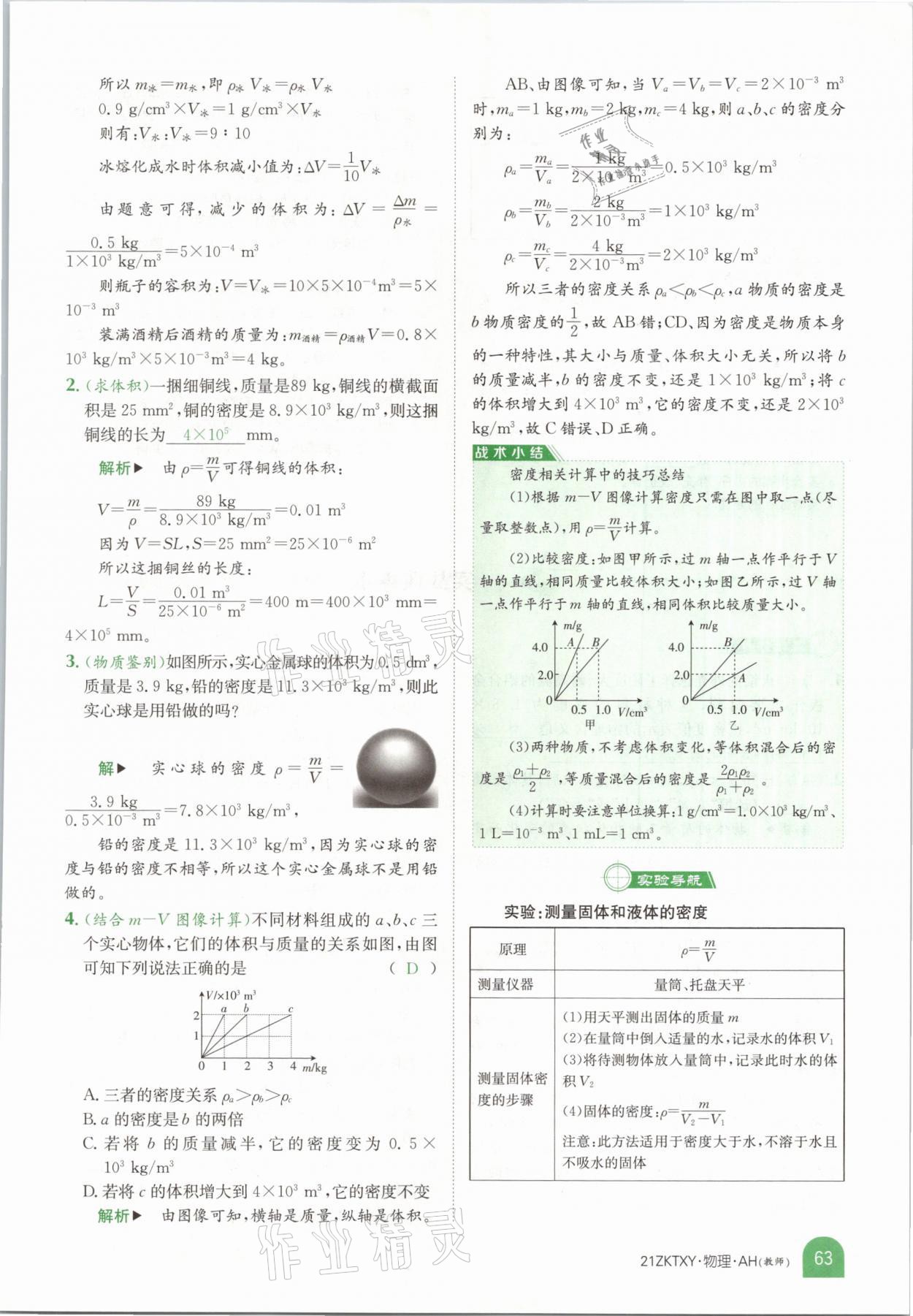 2021年中考特訓營物理安徽專版 參考答案第61頁