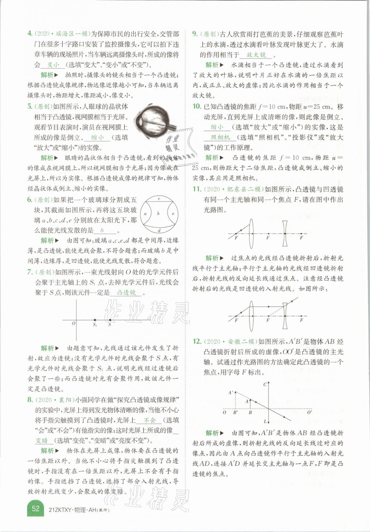 2021年中考特訓(xùn)營物理安徽專版 參考答案第50頁