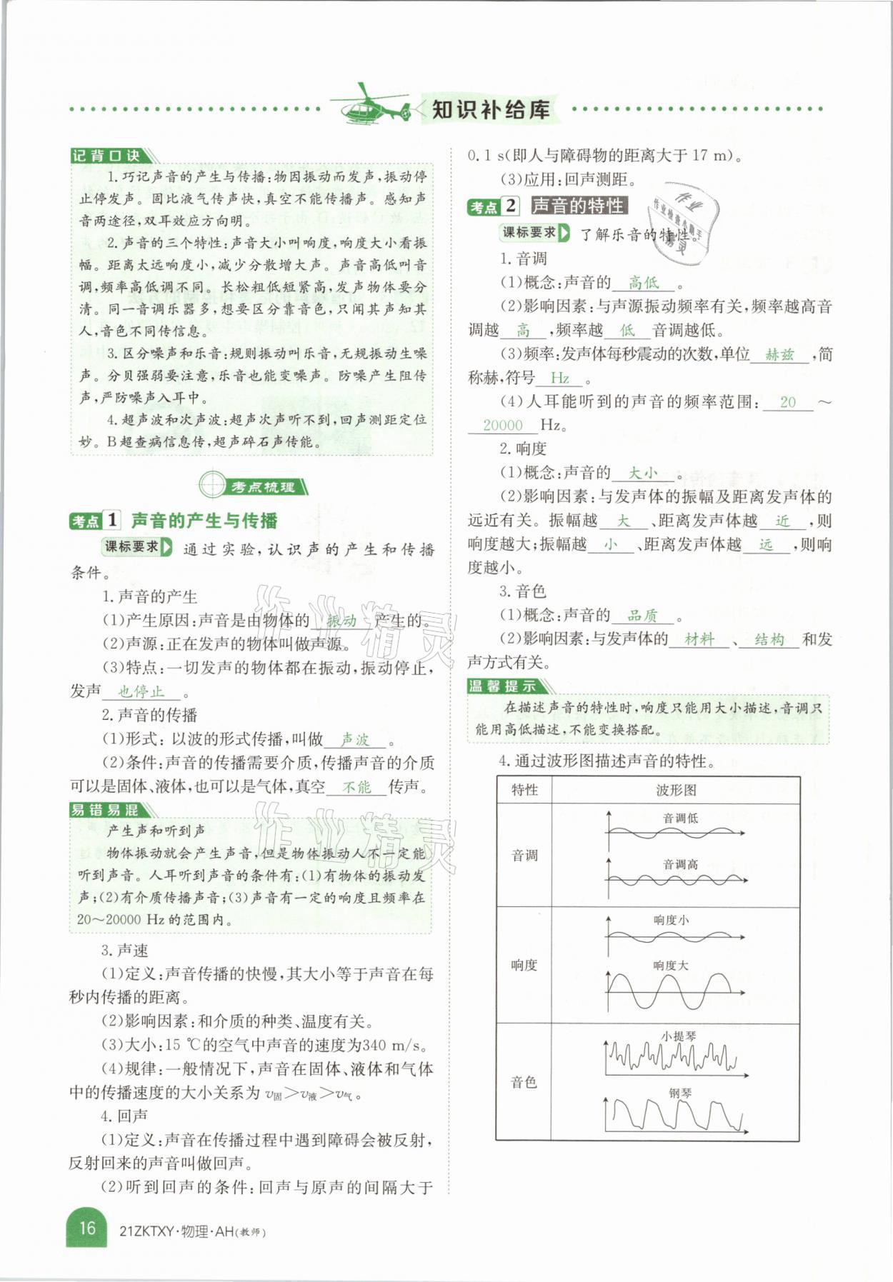 2021年中考特訓(xùn)營物理安徽專版 參考答案第14頁