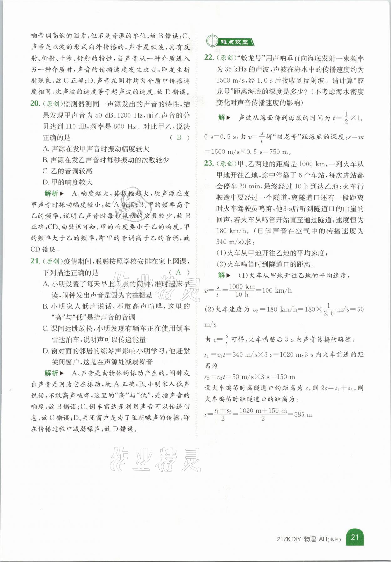 2021年中考特訓(xùn)營(yíng)物理安徽專(zhuān)版 參考答案第19頁(yè)