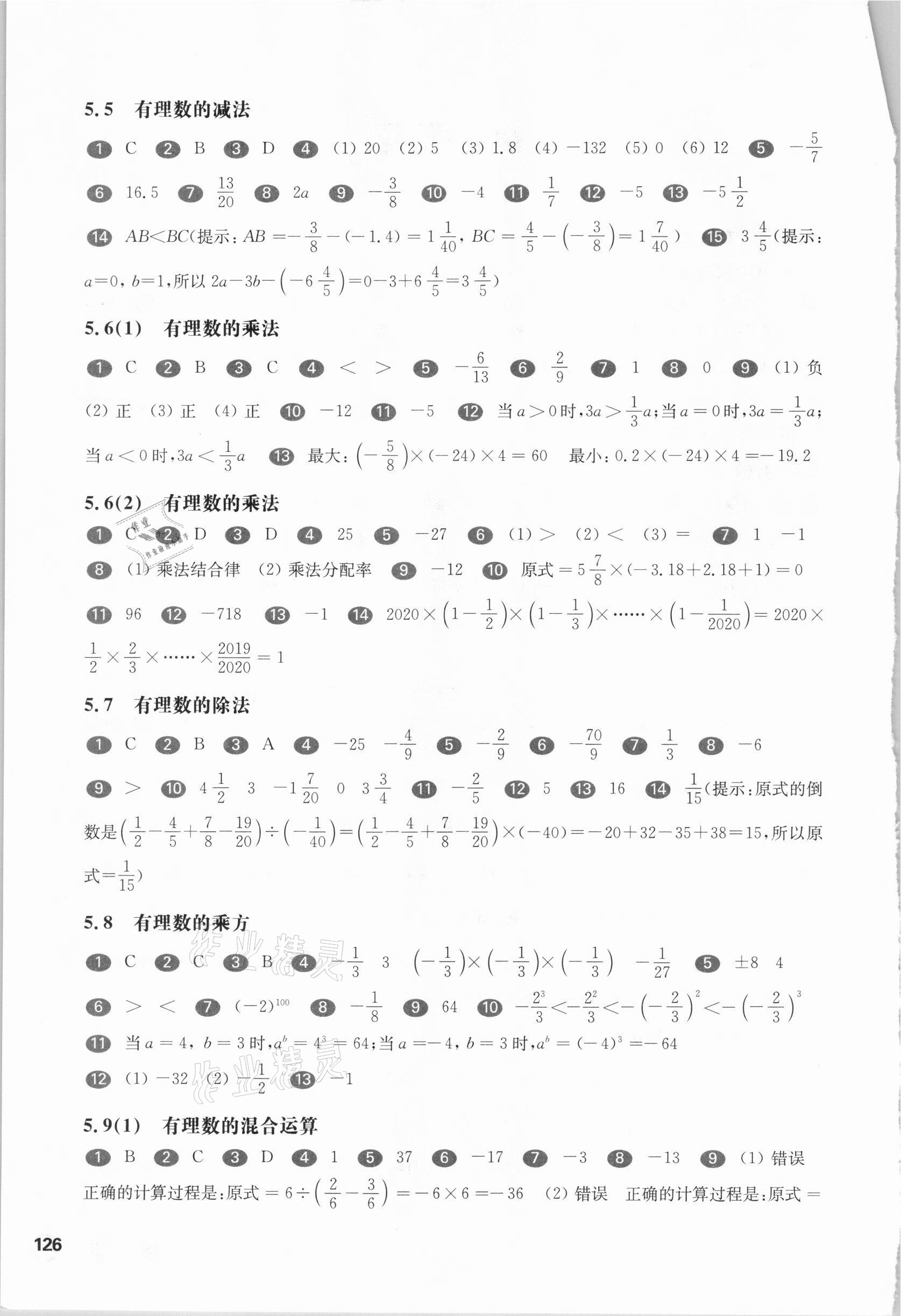 2021年华东师大版一课一练六年级数学第二学期沪教版54制 参考答案第2页