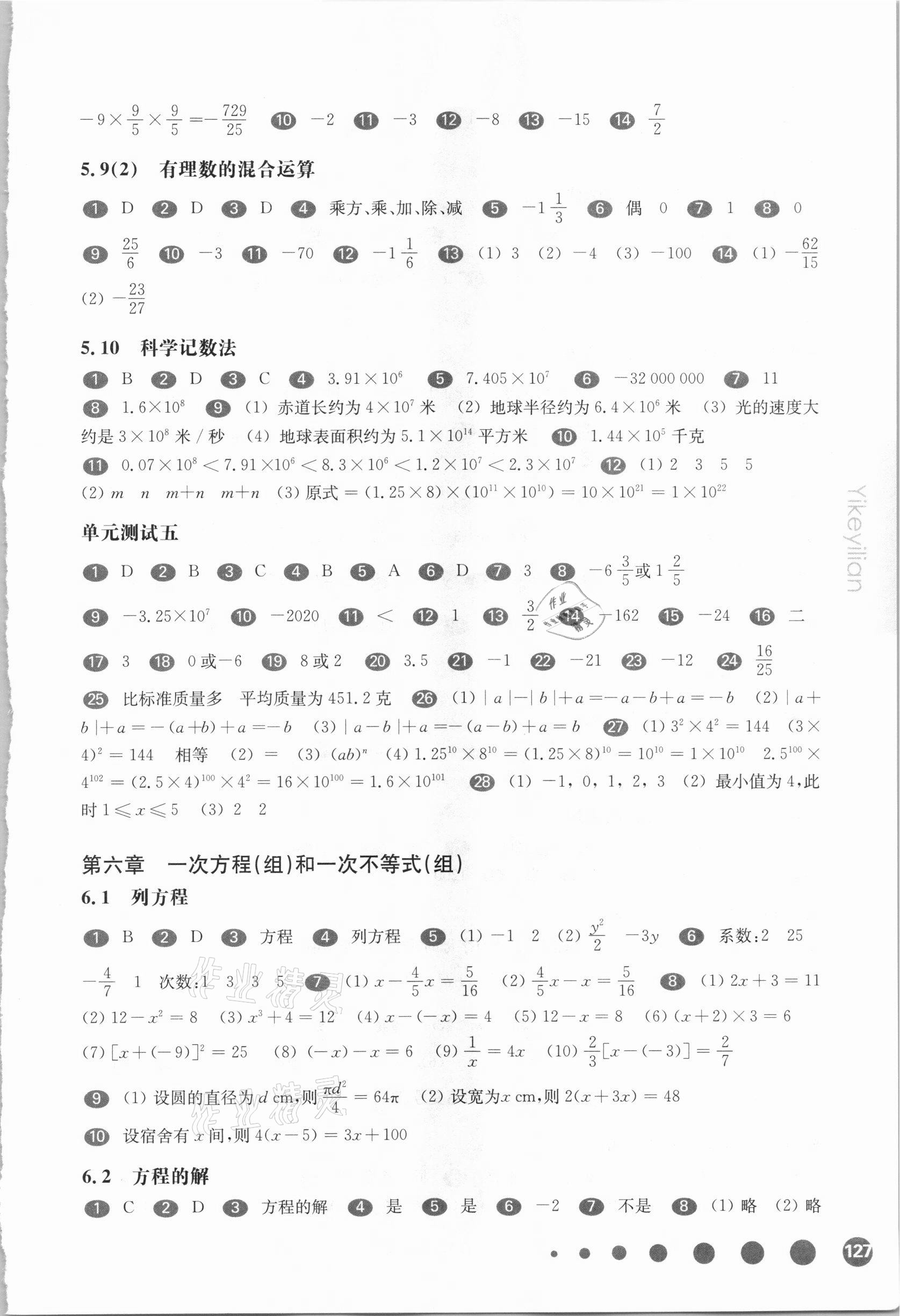 2021年華東師大版一課一練六年級(jí)數(shù)學(xué)第二學(xué)期滬教版54制 參考答案第3頁(yè)