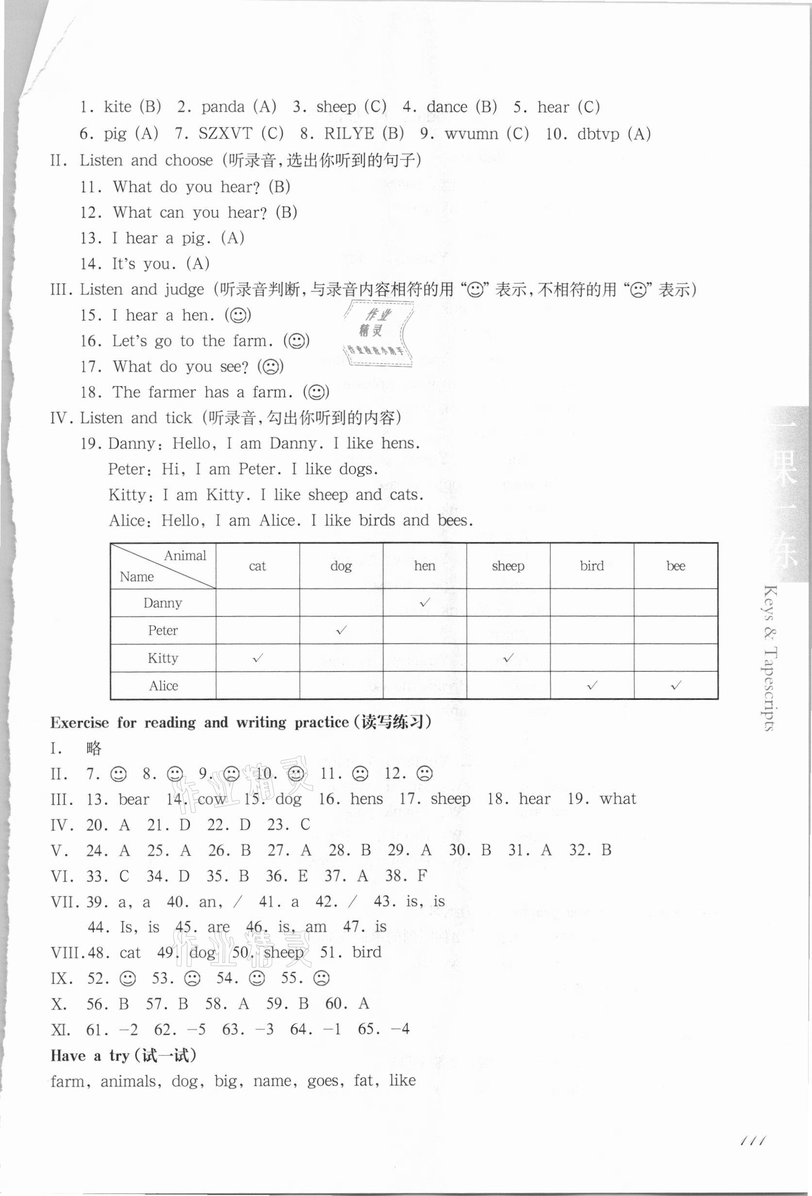 2021年華東師大版一課一練一年級英語第二學期滬教版54制 參考答案第3頁