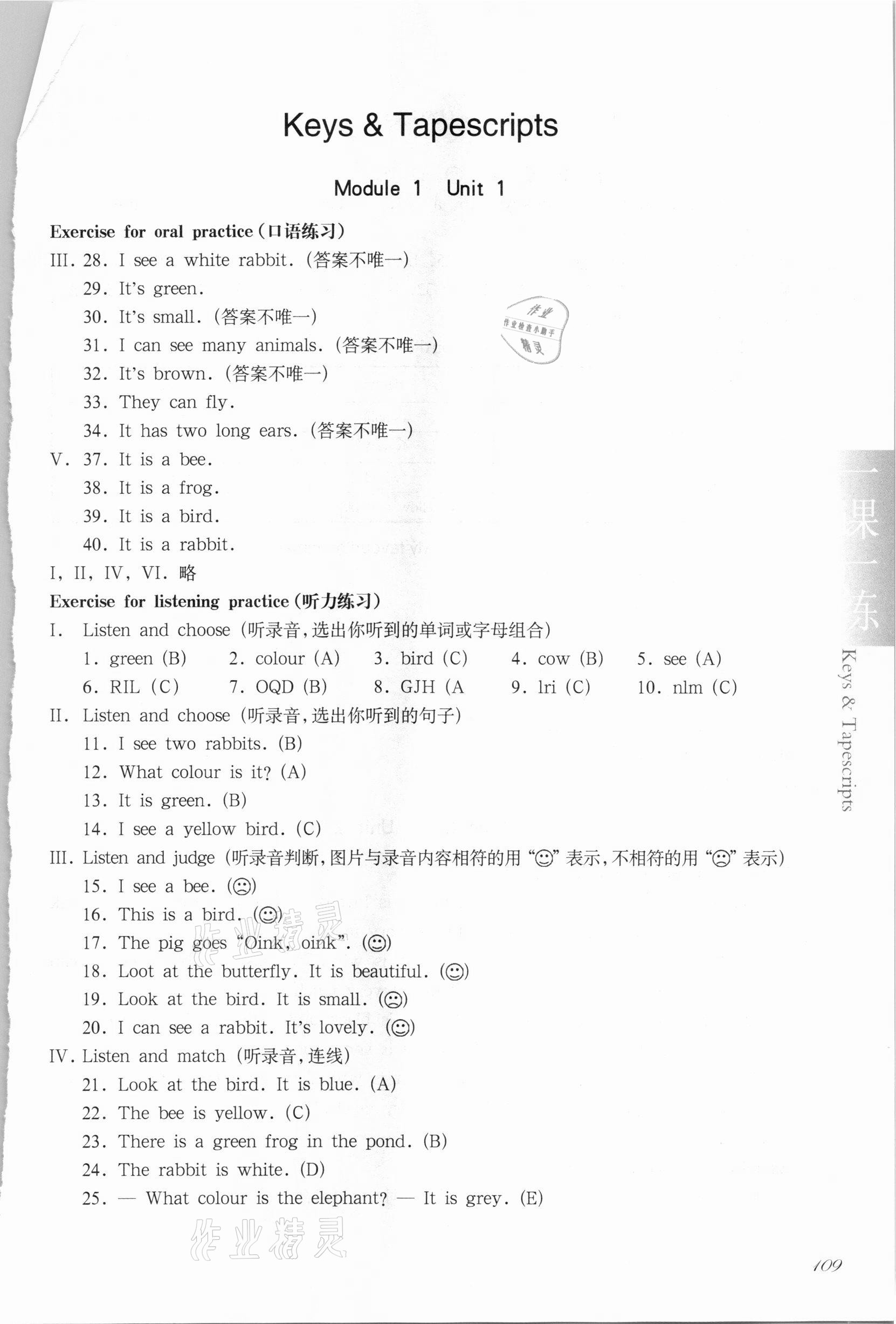 2021年華東師大版一課一練一年級(jí)英語第二學(xué)期滬教版54制 參考答案第1頁(yè)