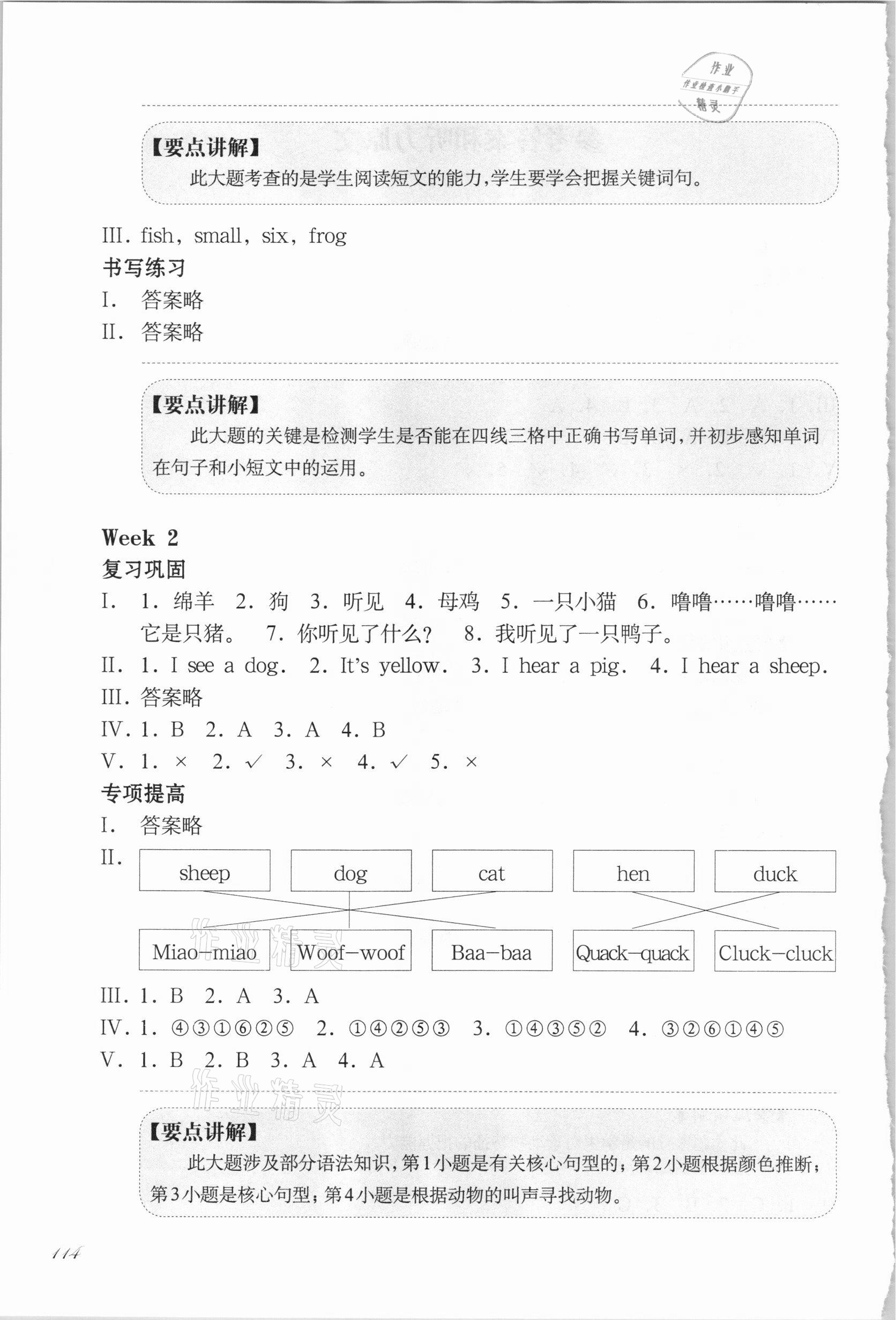 2021年華東師大版一課一練一年級英語第二學(xué)期滬教版增強(qiáng)版54制 第2頁