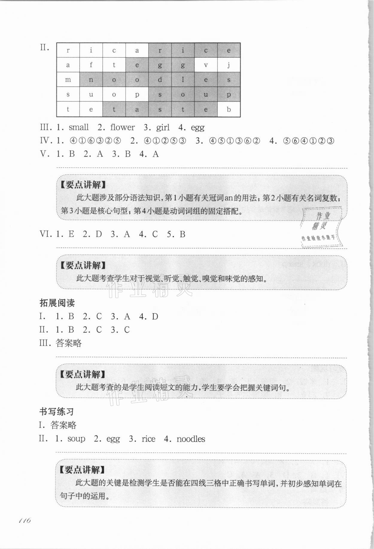 2021年華東師大版一課一練一年級英語第二學(xué)期滬教版增強(qiáng)版54制 第4頁