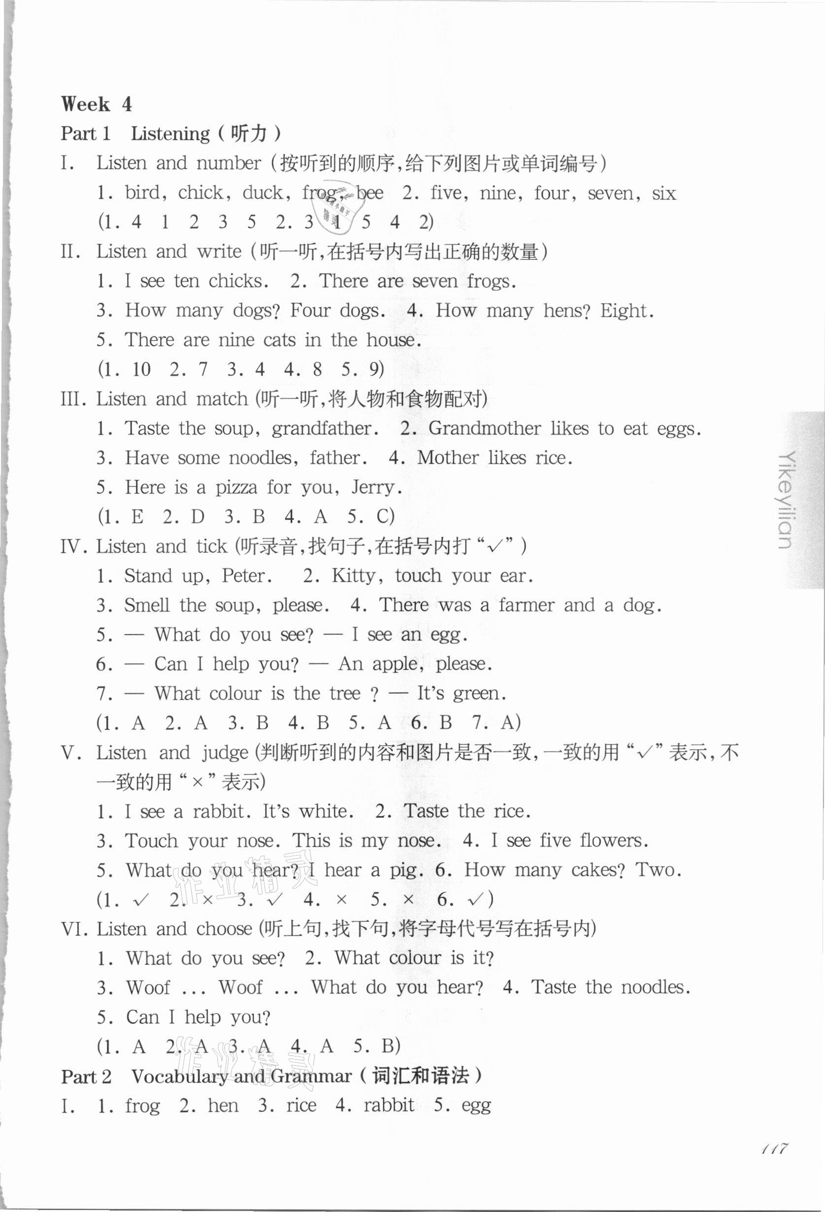 2021年華東師大版一課一練一年級(jí)英語(yǔ)第二學(xué)期滬教版增強(qiáng)版54制 第5頁(yè)