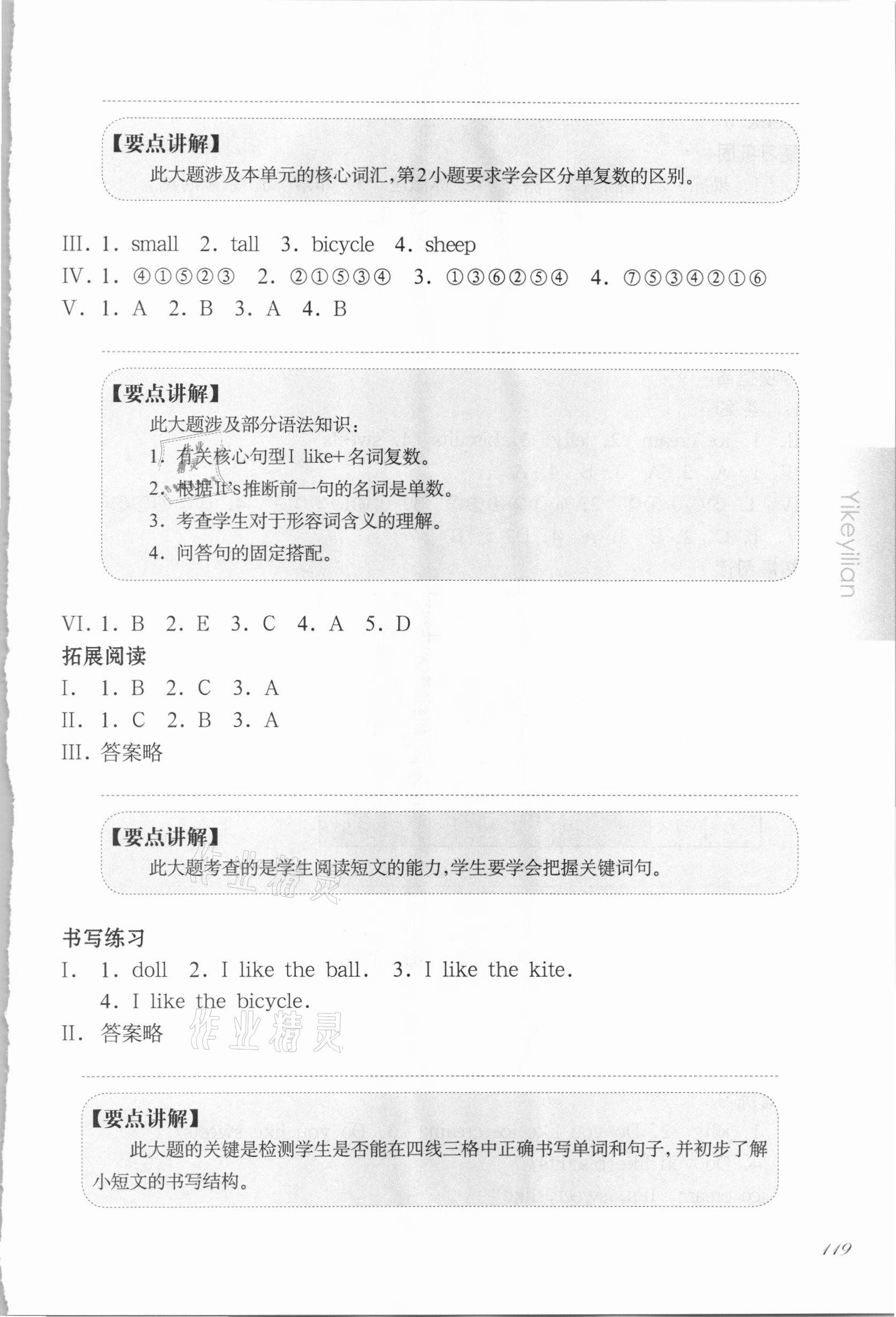 2021年华东师大版一课一练一年级英语第二学期沪教版增强版54制&nbsp;第7页