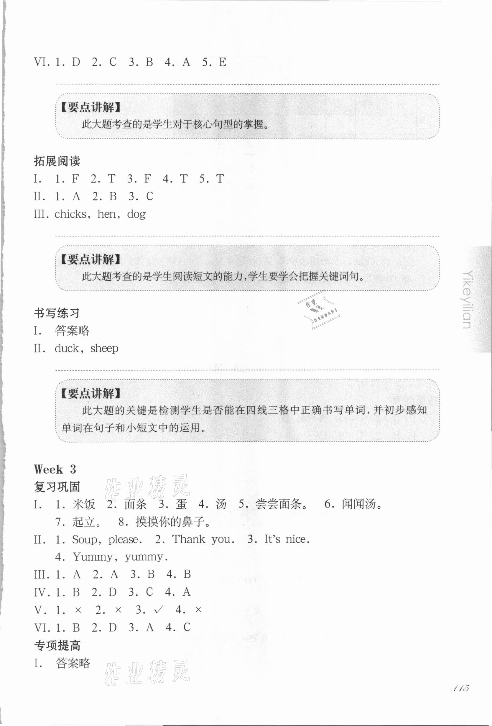 2021年華東師大版一課一練一年級(jí)英語(yǔ)第二學(xué)期滬教版增強(qiáng)版54制 第3頁(yè)