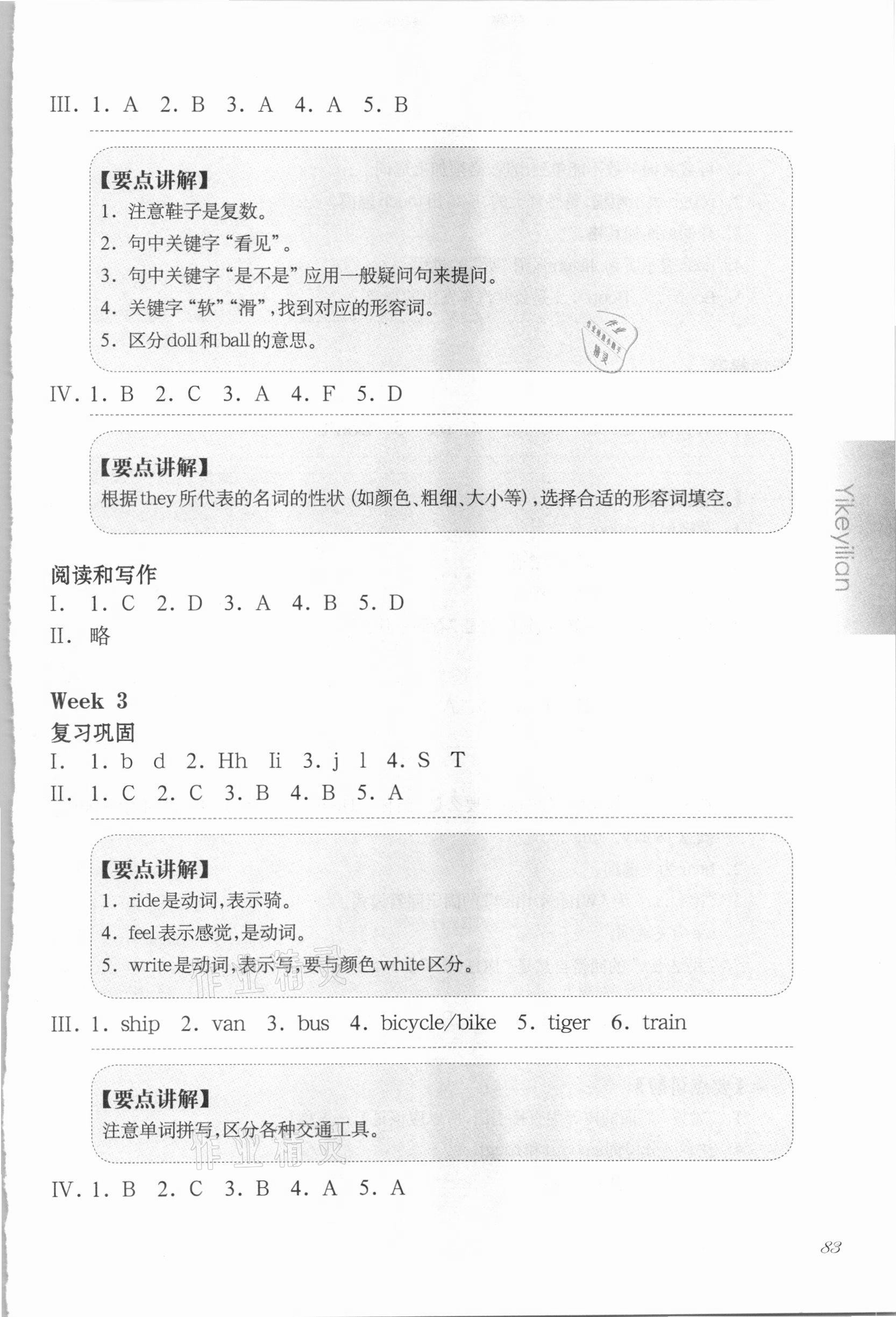 2021年華東師大版一課一練二年級英語第二學(xué)期滬教版增強(qiáng)版54制 參考答案第4頁