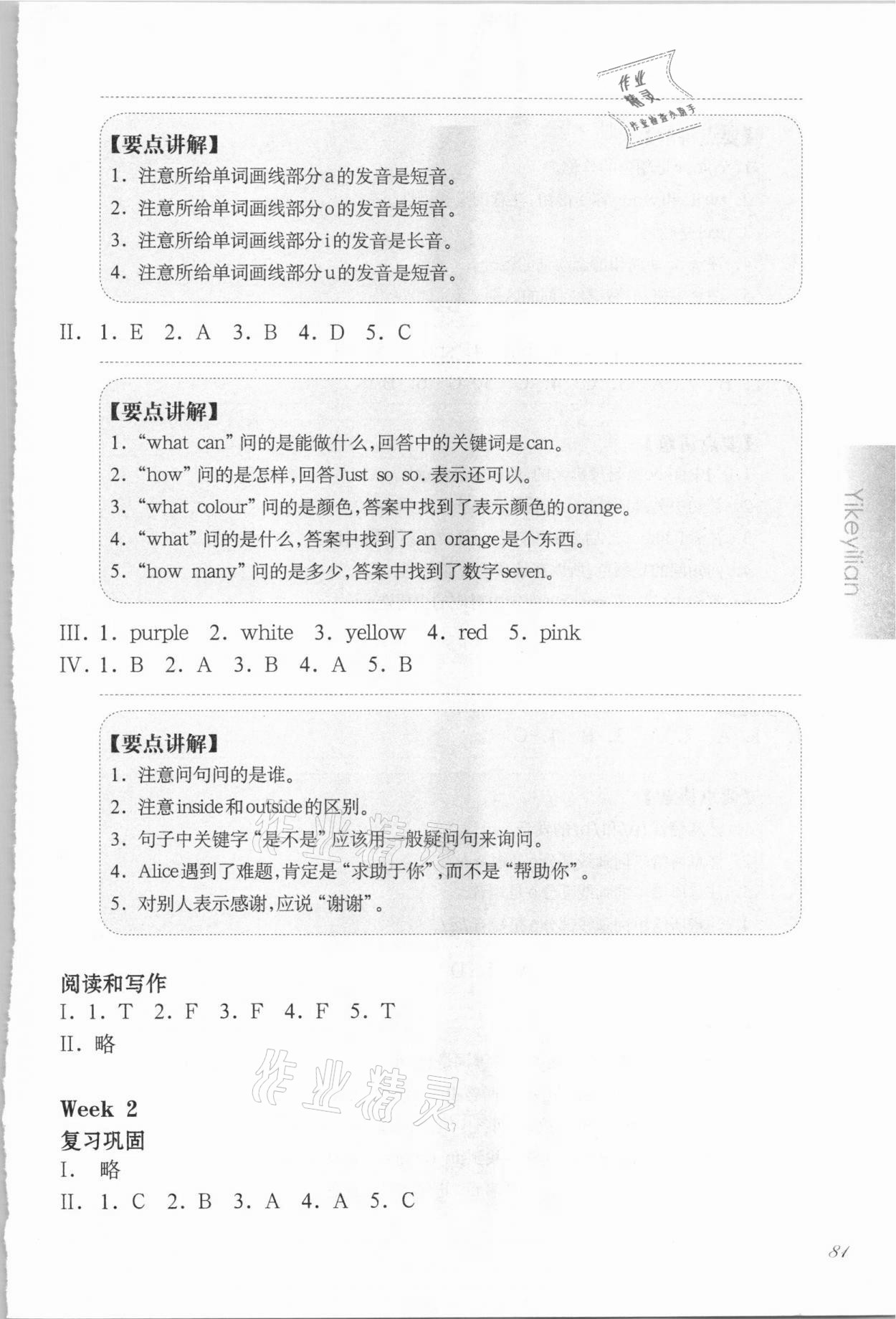 2021年華東師大版一課一練二年級英語第二學期滬教版增強版54制 參考答案第2頁