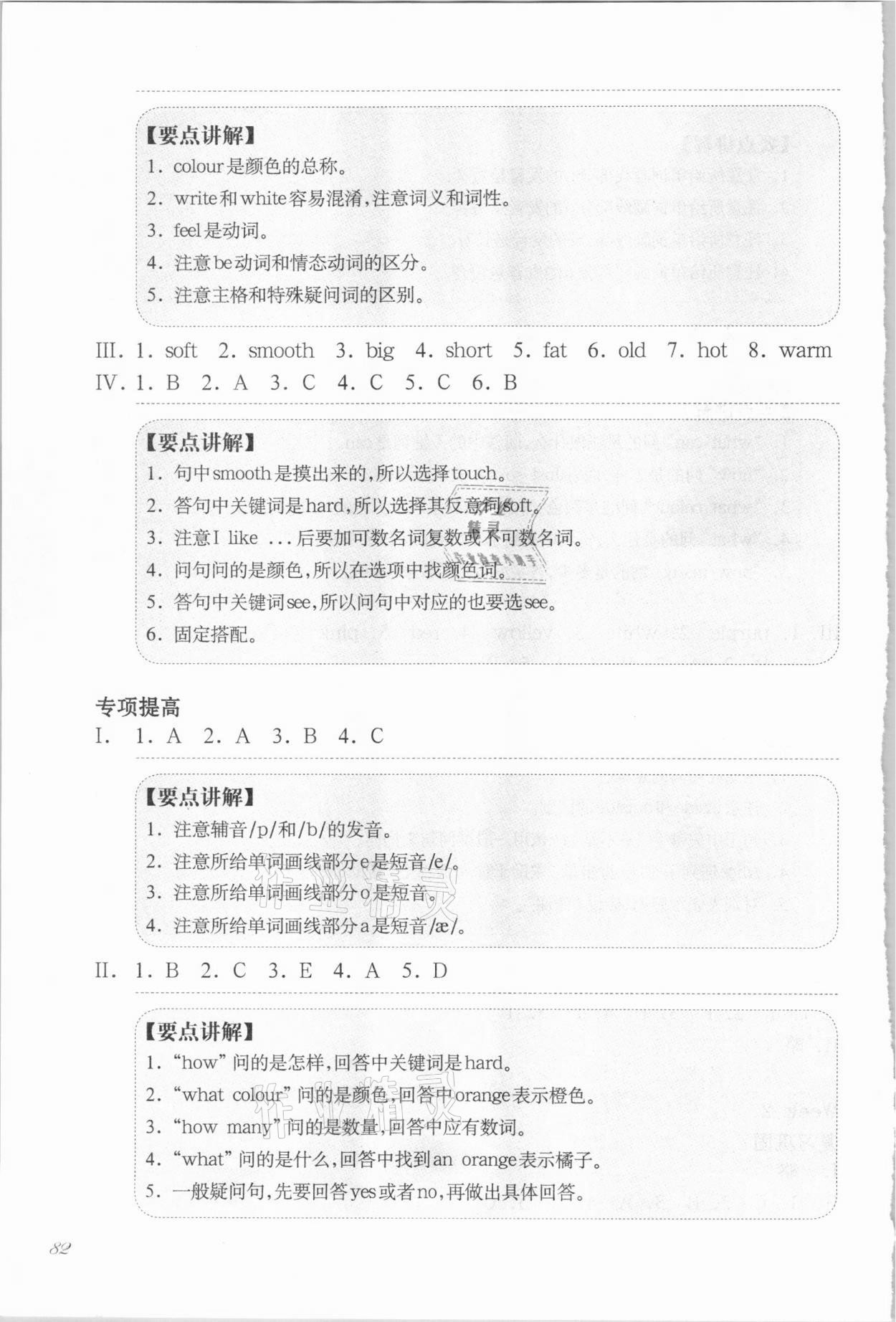 2021年華東師大版一課一練二年級(jí)英語第二學(xué)期滬教版增強(qiáng)版54制 參考答案第3頁