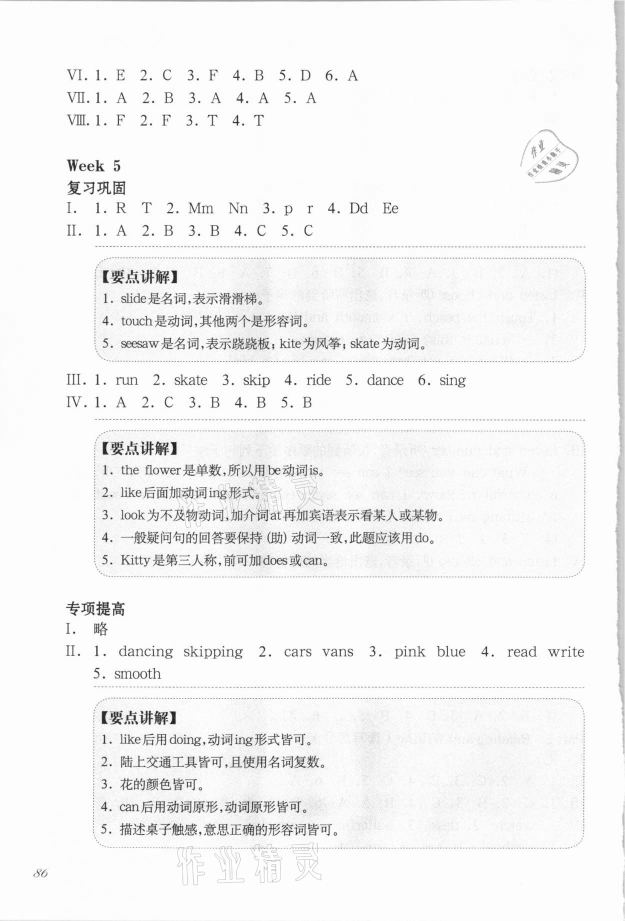 2021年華東師大版一課一練二年級英語第二學(xué)期滬教版增強版54制 參考答案第7頁