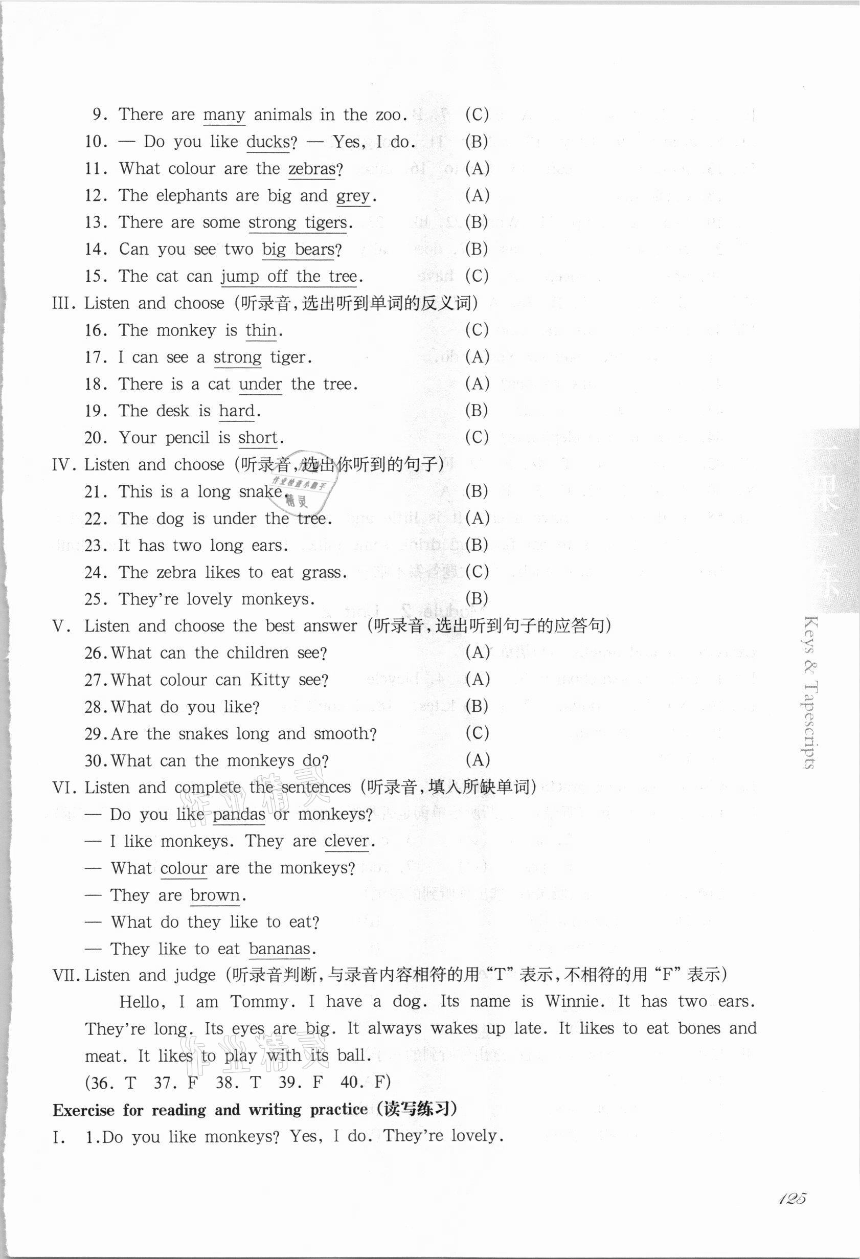 2021年華東師大版一課一練三年級英語第二學(xué)期滬教版54制 參考答案第8頁