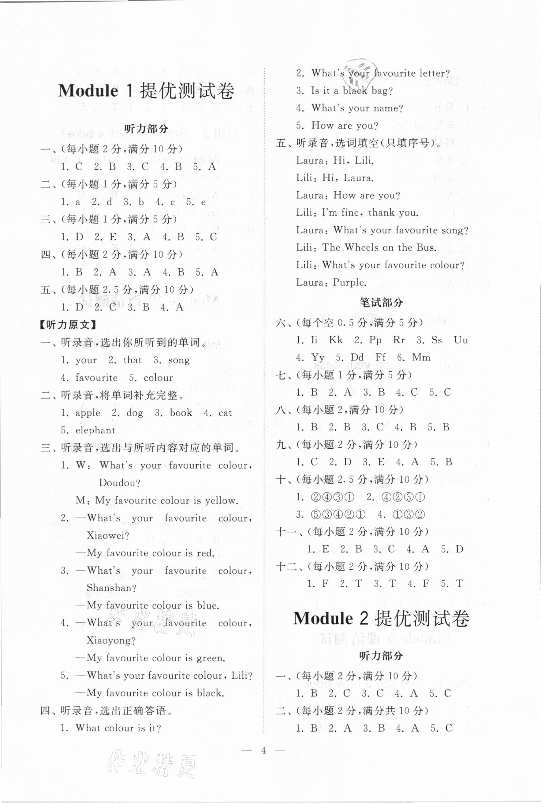 2021年伴你學(xué)同步練習(xí)冊(cè)提優(yōu)測(cè)試卷三年級(jí)英語(yǔ)下冊(cè)人教版 參考答案第4頁(yè)